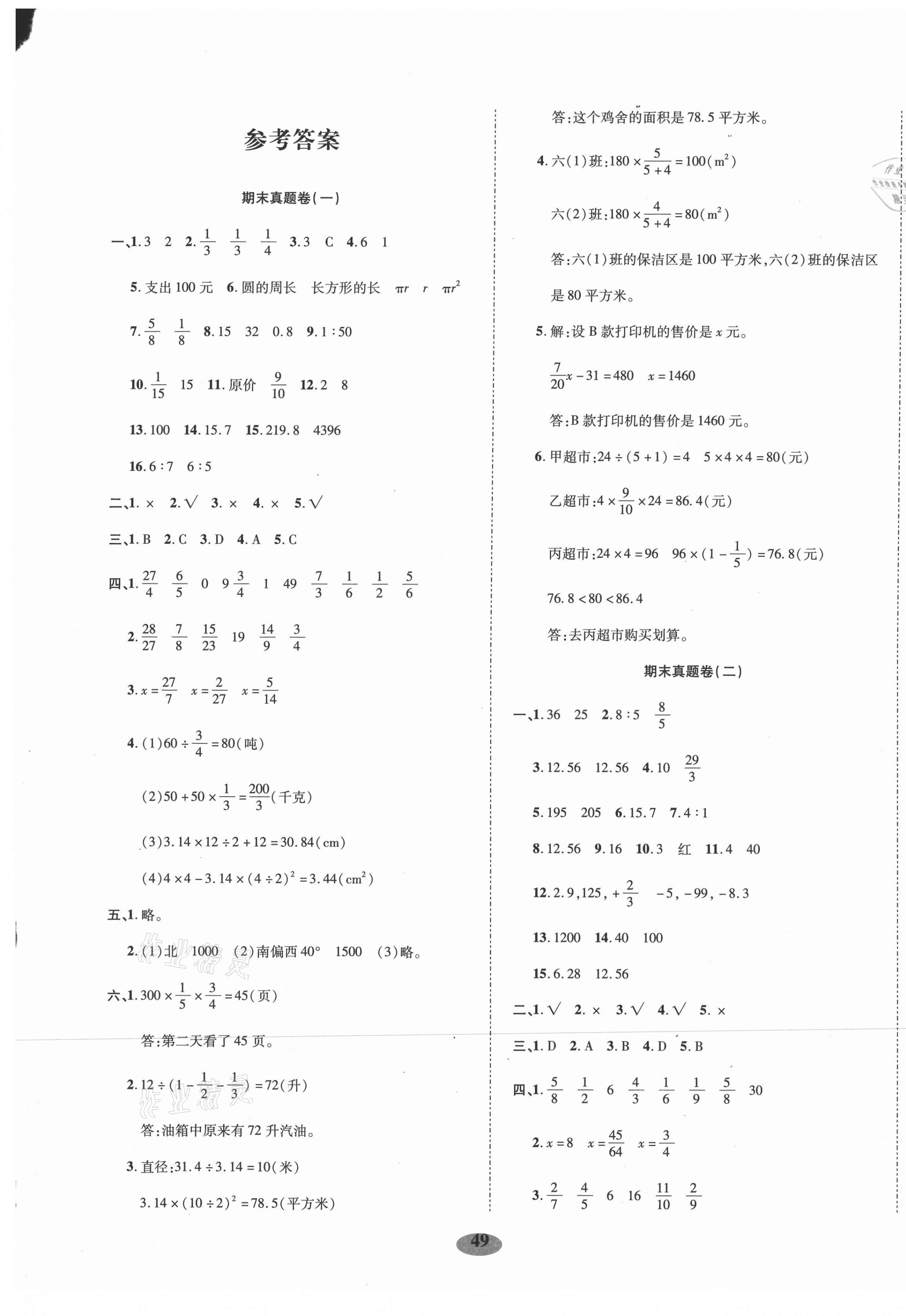 2020年績優期末卷六年級數學上冊西師大版 第1頁
