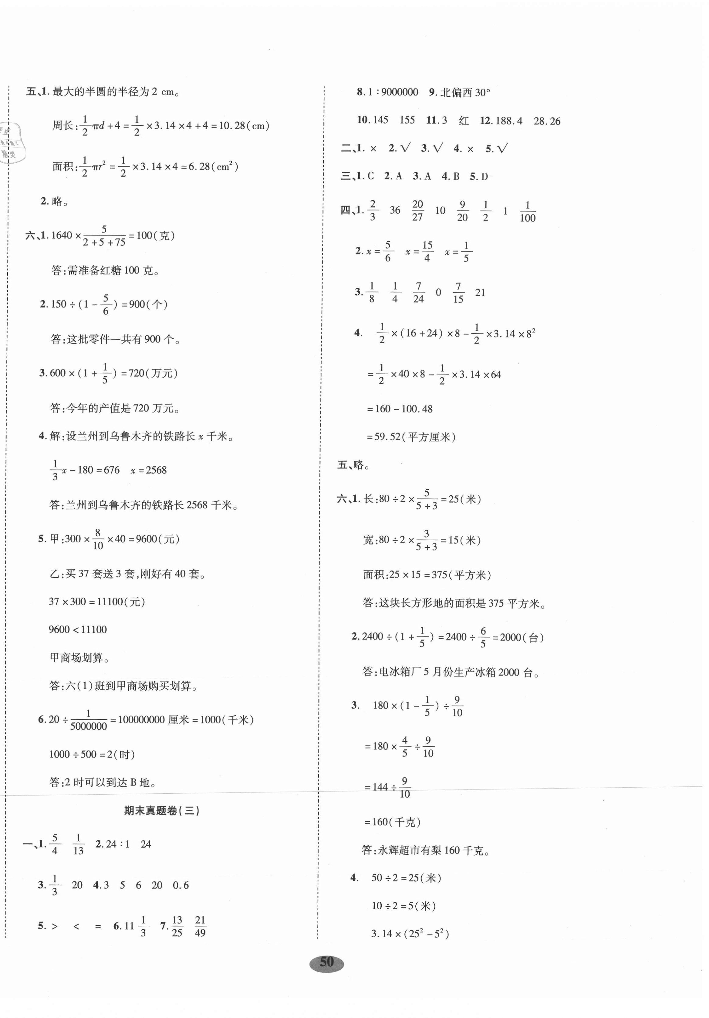 2020年绩优期末卷六年级数学上册西师大版 第2页