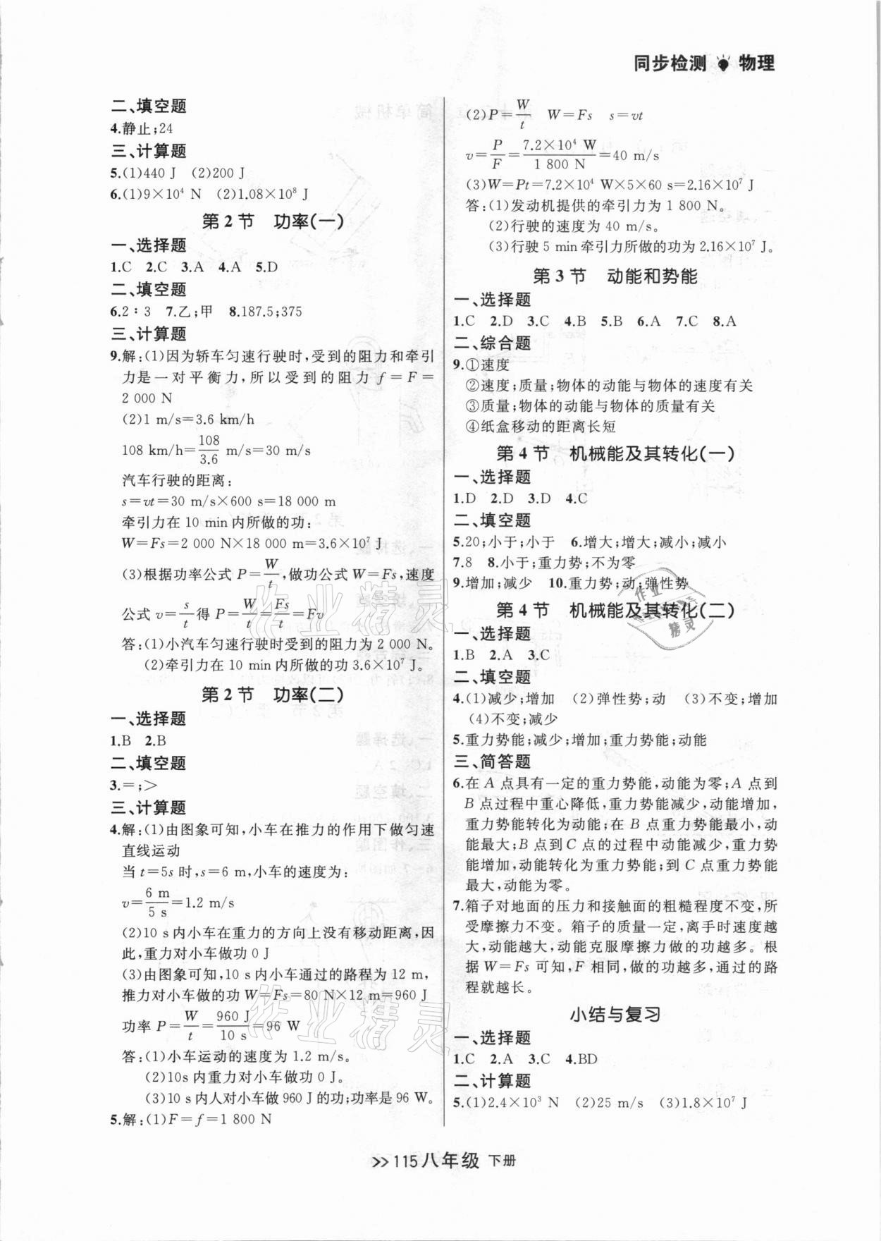 2021年中考快递同步检测八年级物理下册人教版大连专版 参考答案第7页