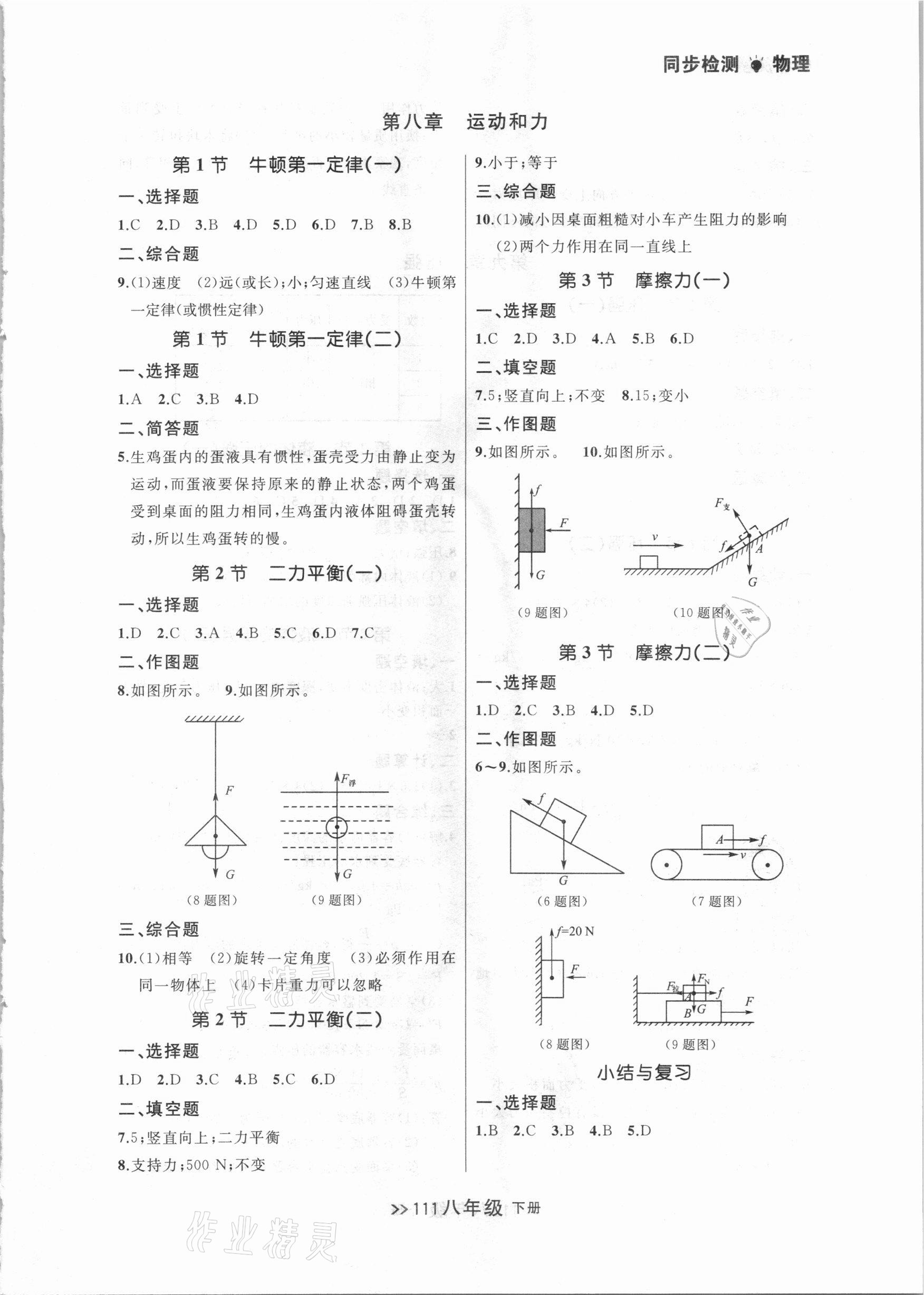 2021年中考快递同步检测八年级物理下册人教版大连专版 参考答案第3页