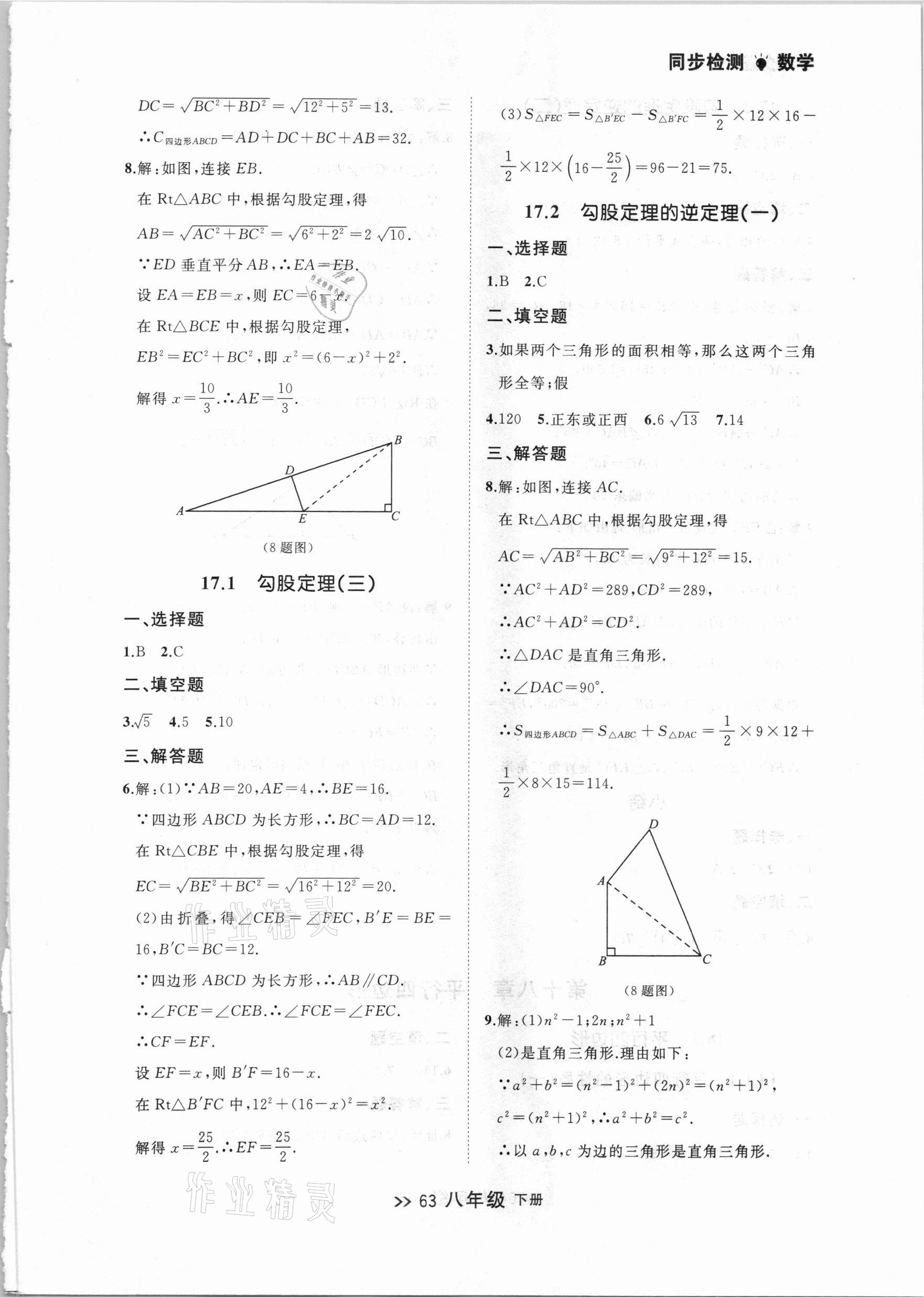 2021年中考快递同步检测八年级数学下册人教版大连专版 参考答案第3页