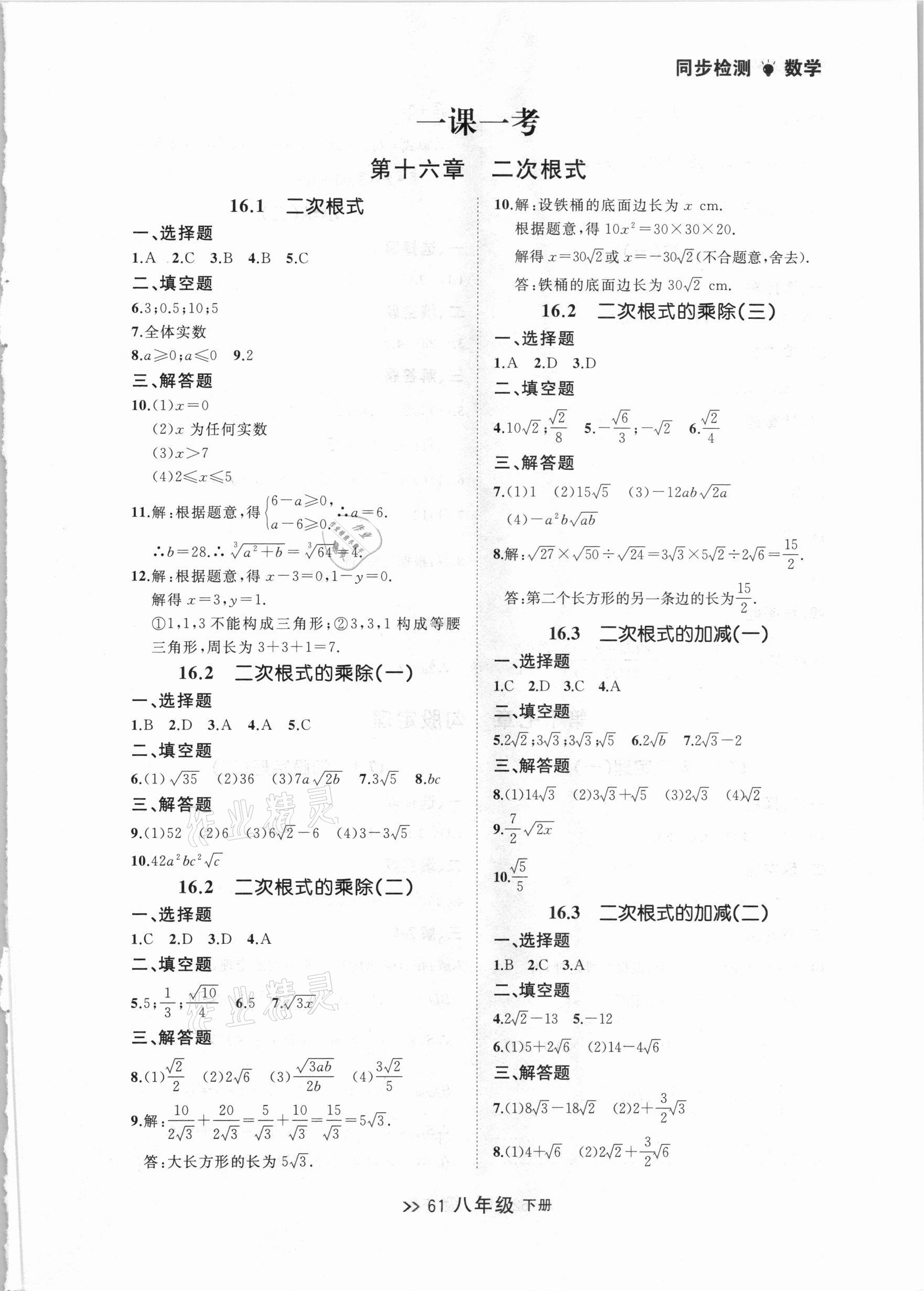 2021年中考快递同步检测八年级数学下册人教版大连专版 参考答案第1页