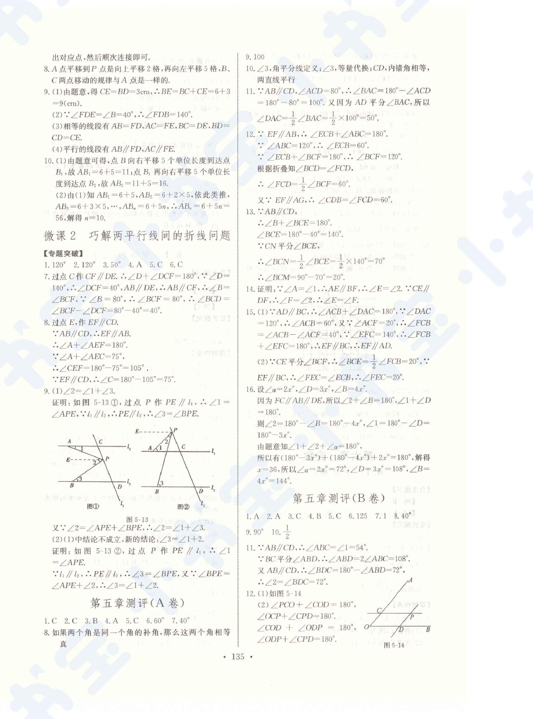 2021年长江全能学案同步练习册七年级数学下册人教版 第5页