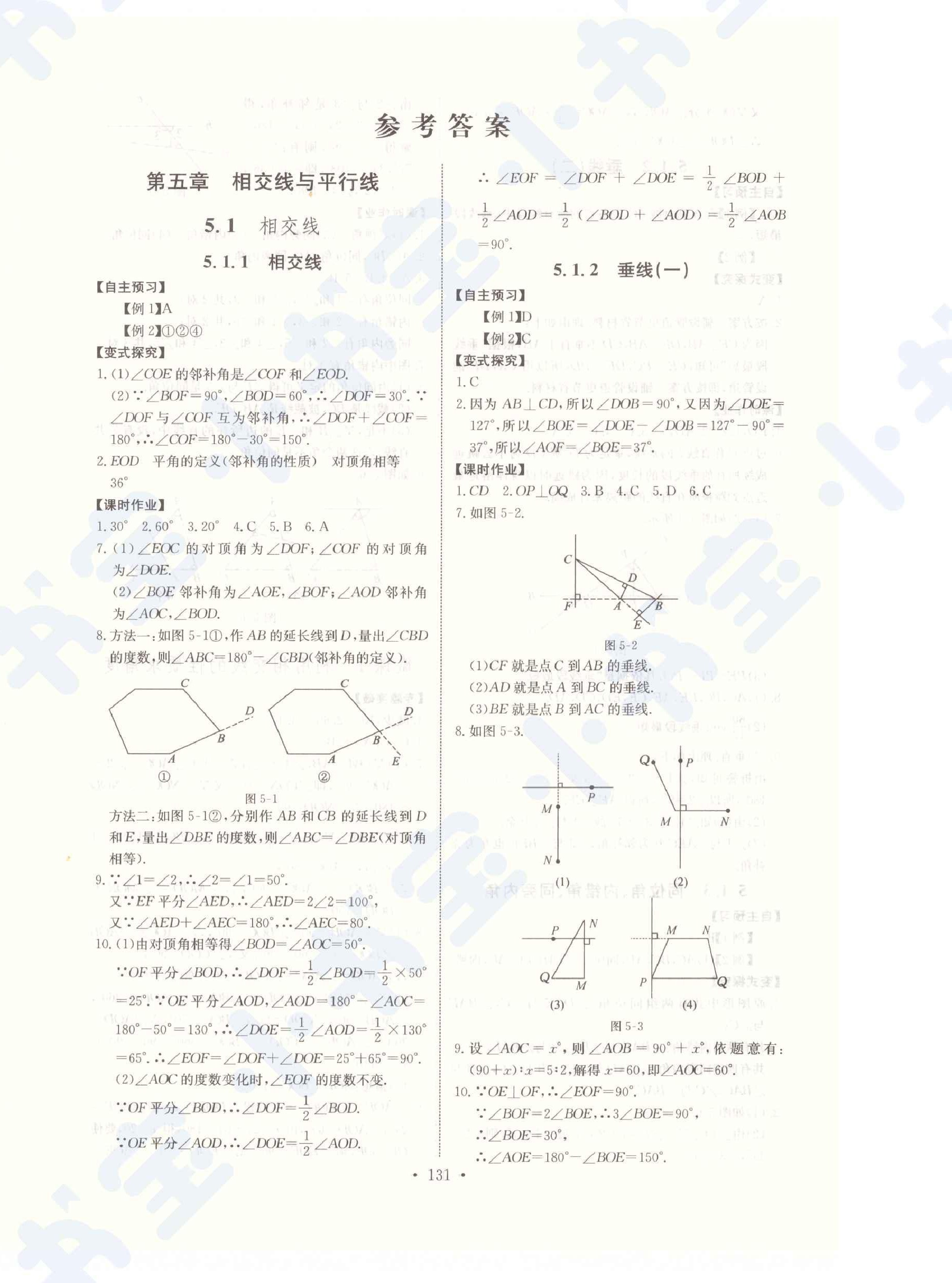 2021年长江全能学案同步练习册七年级数学下册人教版 第1页