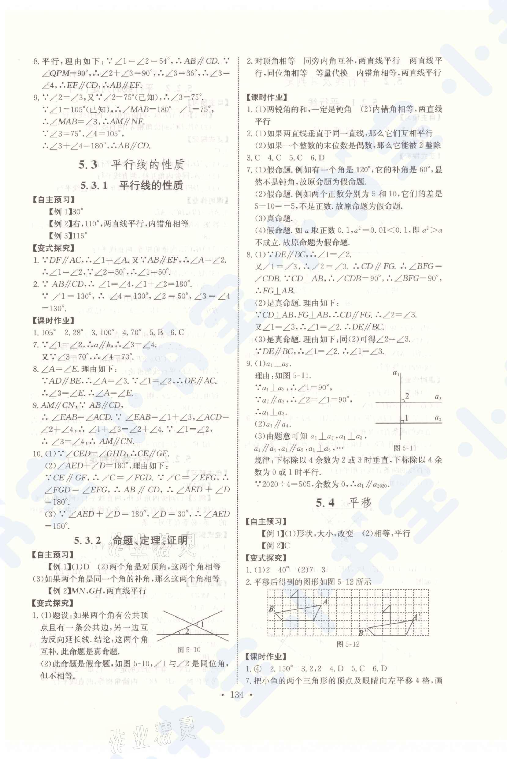 2021年長江全能學(xué)案同步練習冊七年級數(shù)學(xué)下冊人教版 第4頁