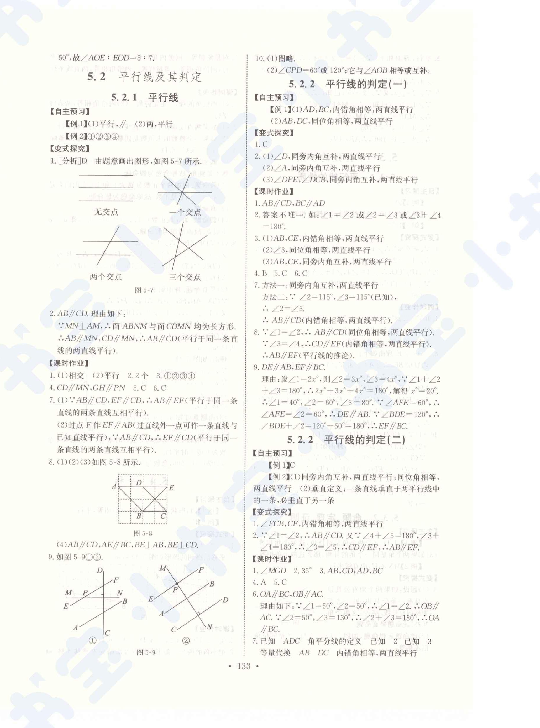 2021年长江全能学案同步练习册七年级数学下册人教版 第3页