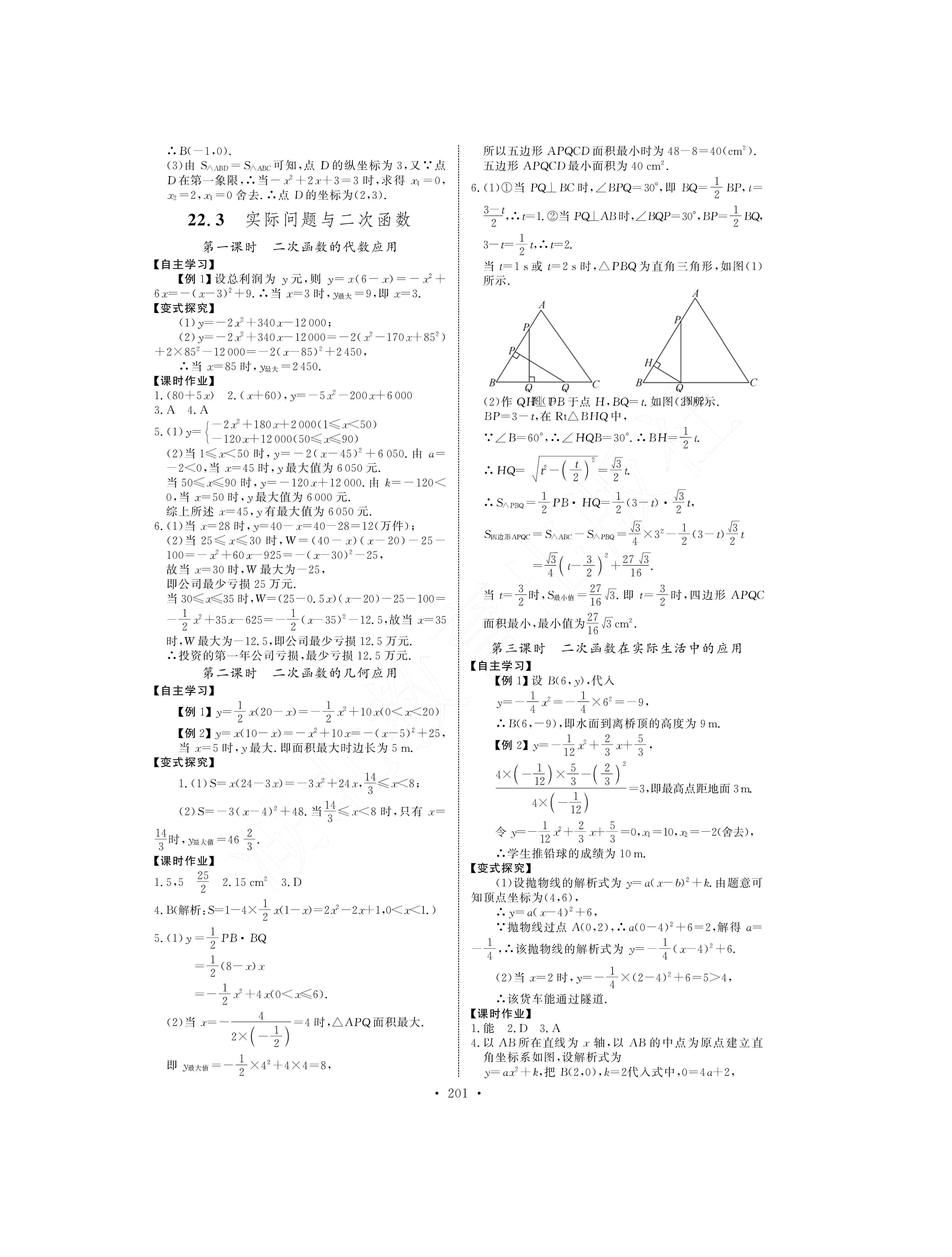 2021年长江全能学案同步练习册九年级数学下册人教版 参考答案第7页