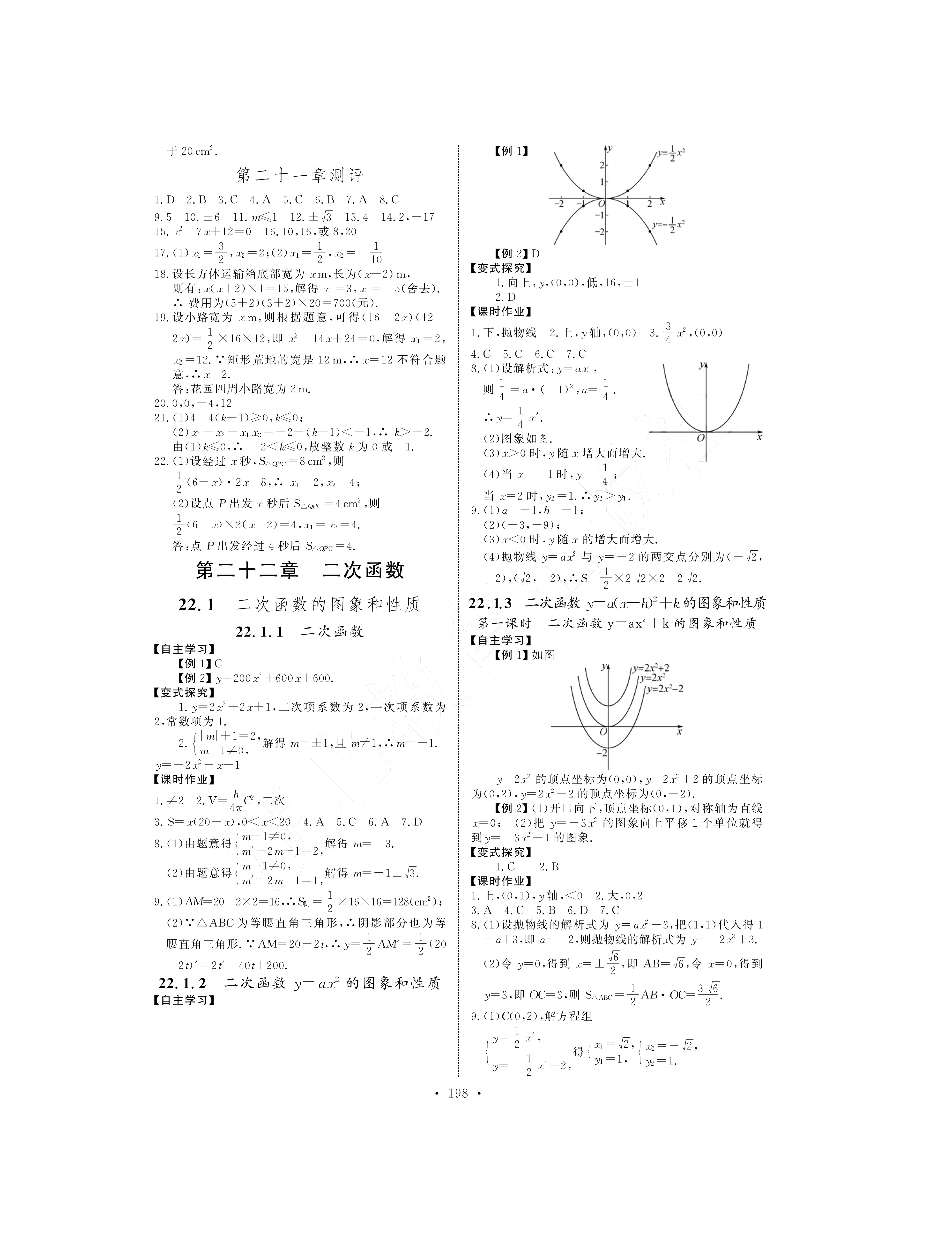 2021年长江全能学案同步练习册九年级数学下册人教版 参考答案第4页