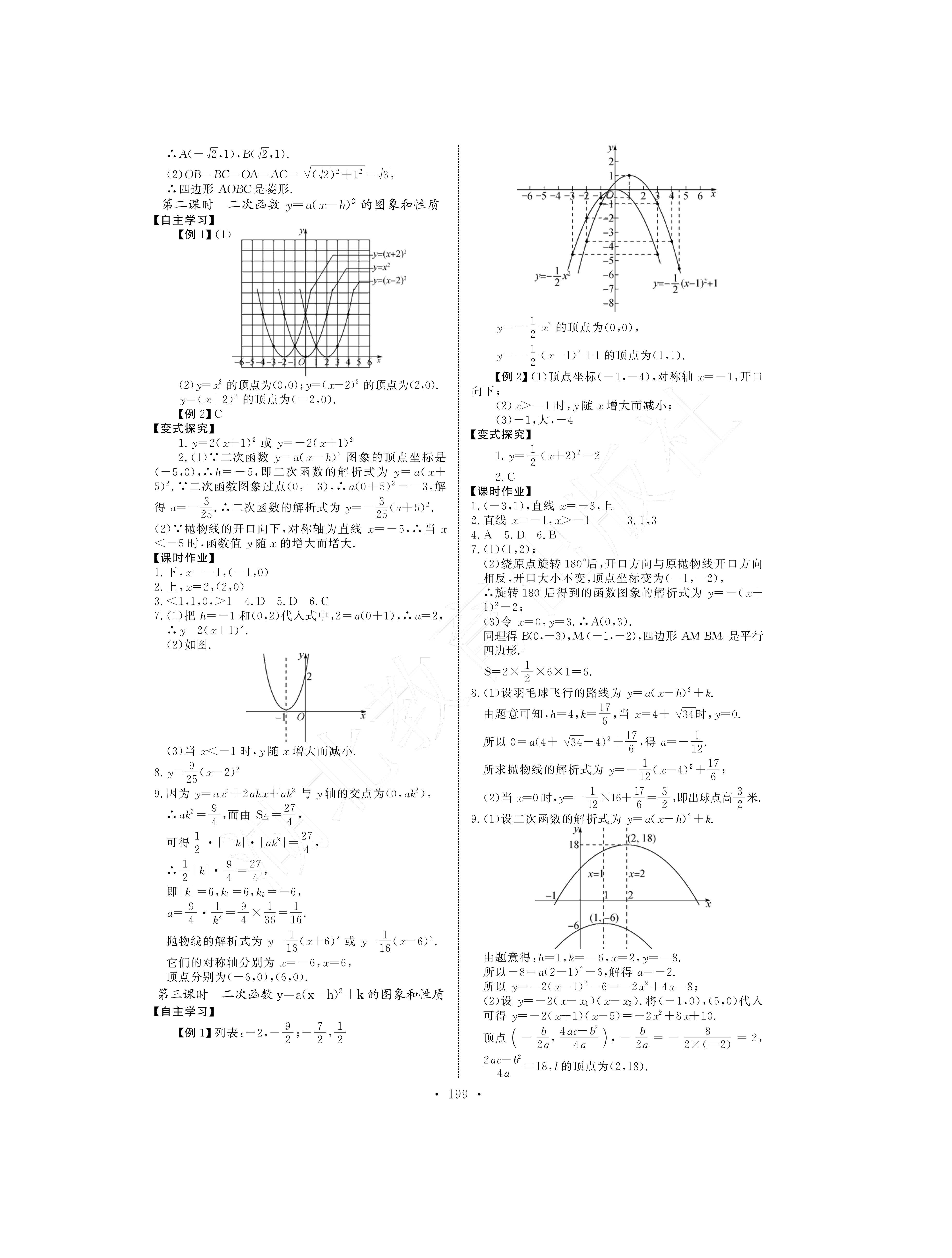 2021年长江全能学案同步练习册九年级数学下册人教版 参考答案第5页