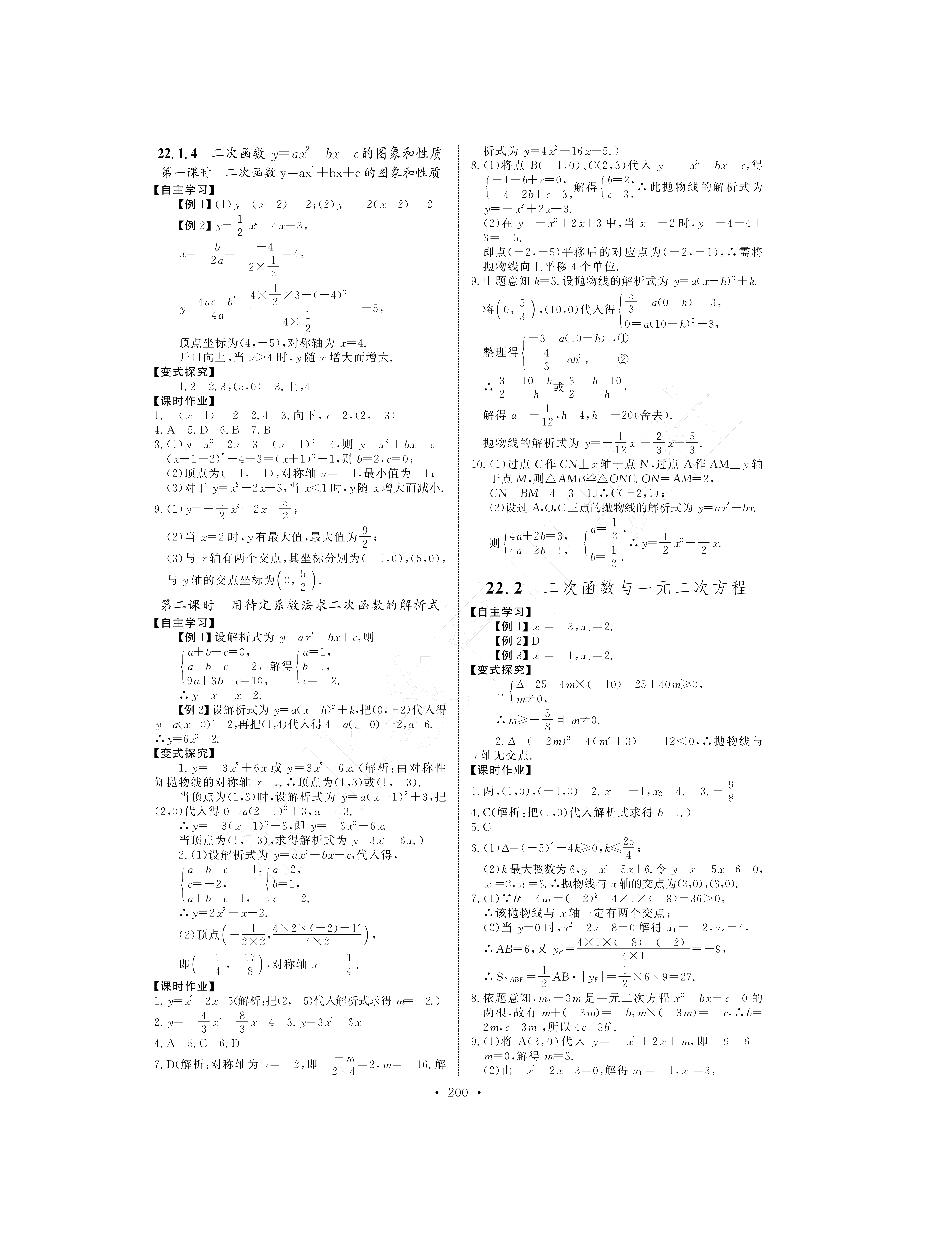 2021年長江全能學案同步練習冊九年級數(shù)學下冊人教版 參考答案第6頁