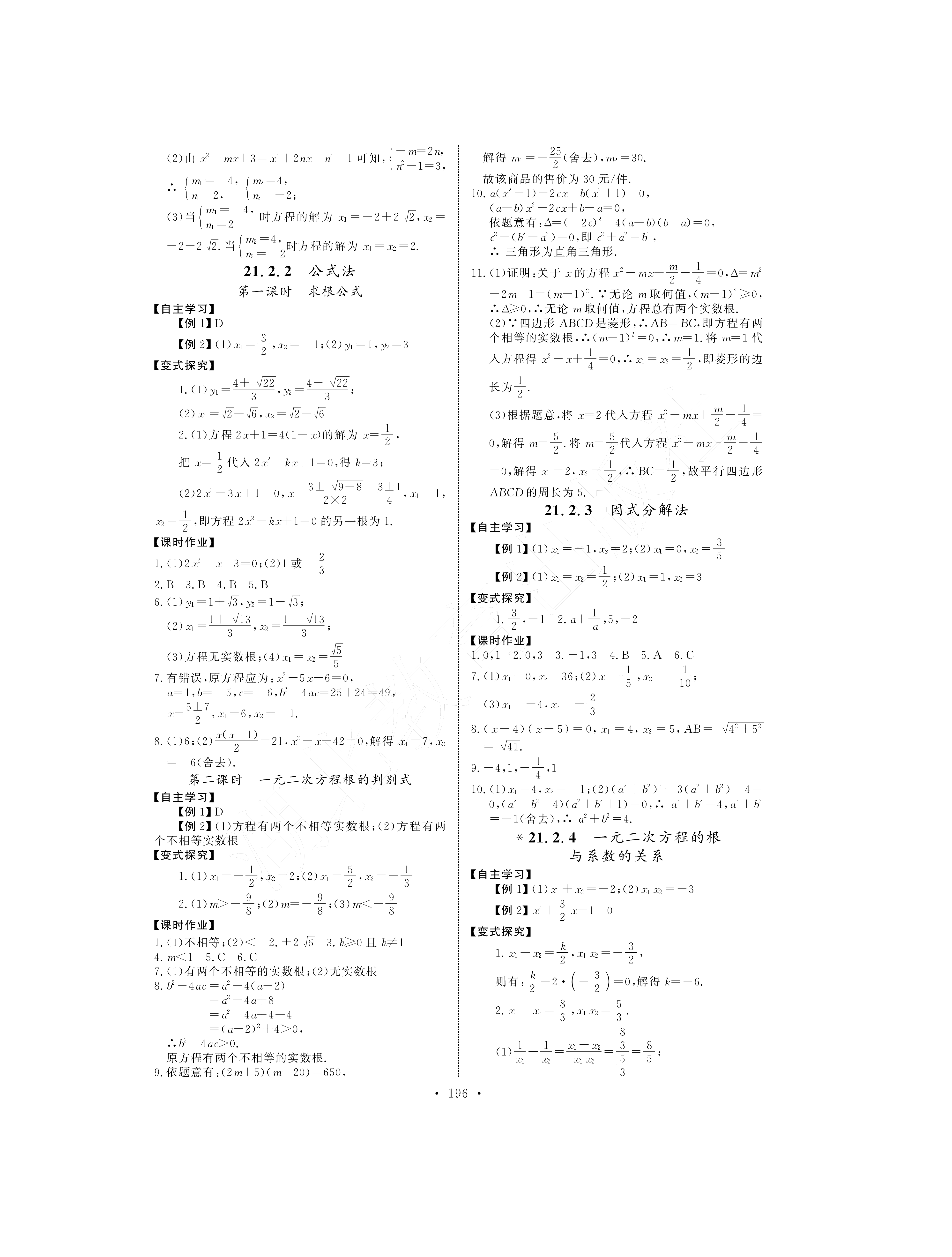 2021年长江全能学案同步练习册九年级数学下册人教版 参考答案第2页