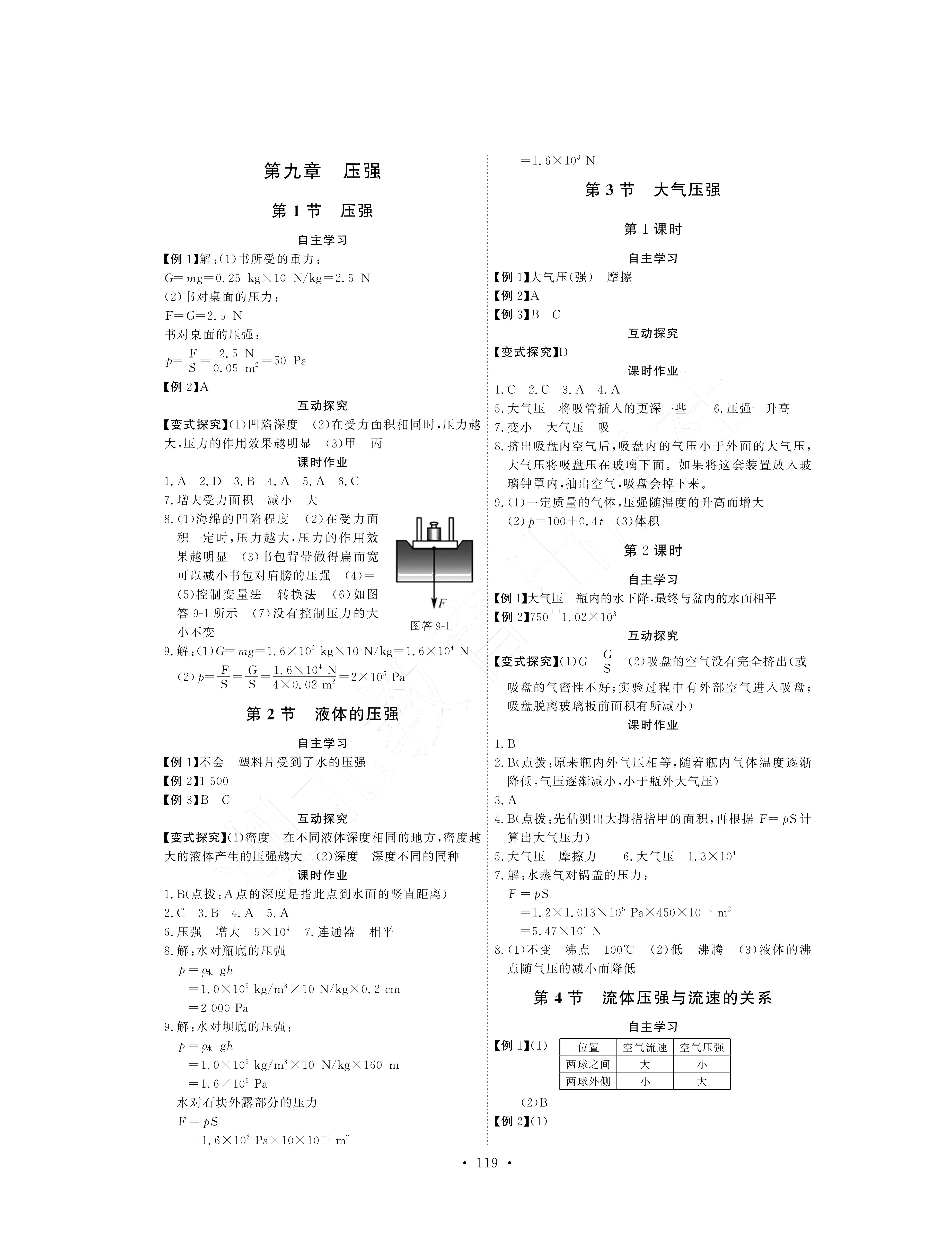 2021年长江全能学案同步练习册八年级物理下册人教版 参考答案第5页