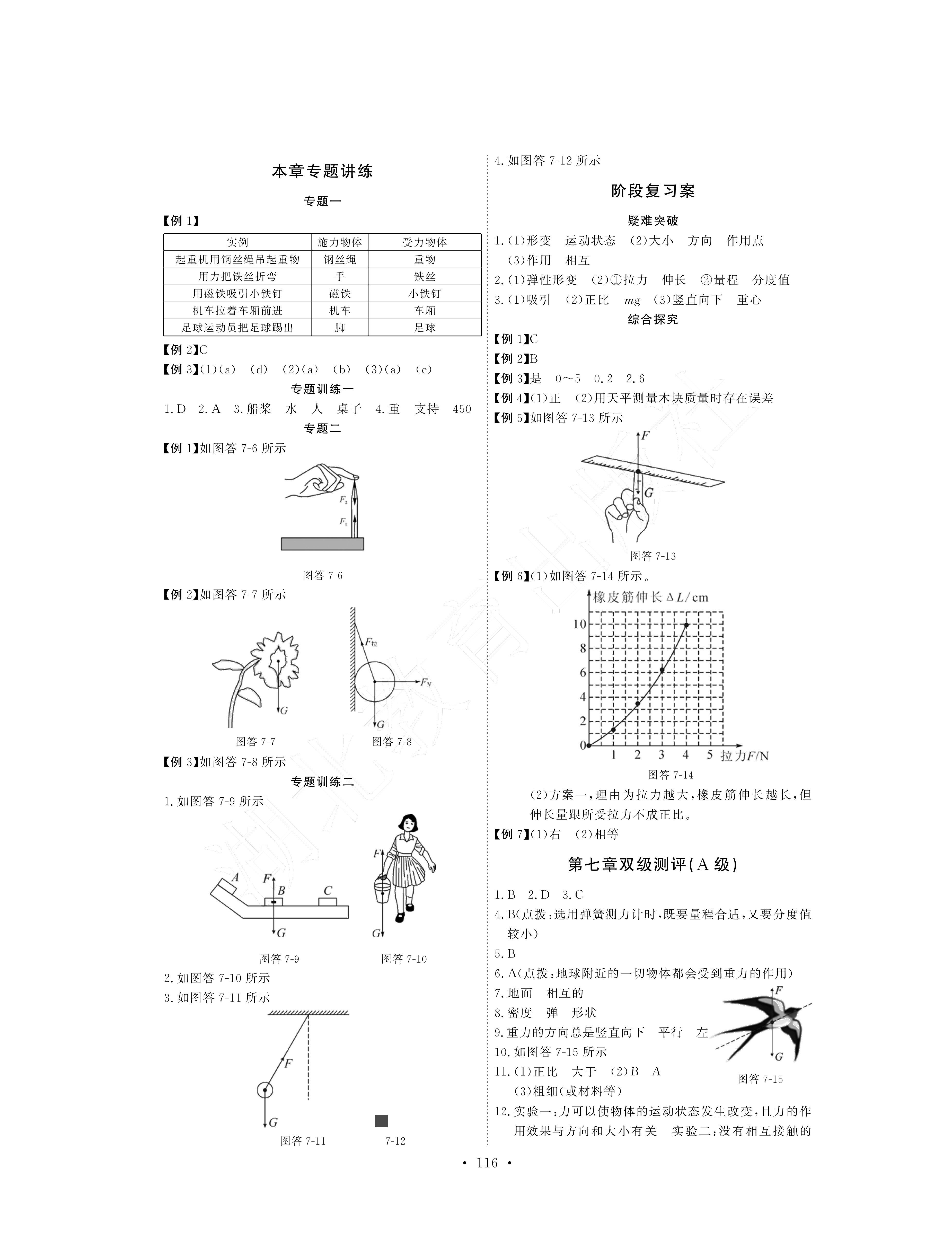 2021年长江全能学案同步练习册八年级物理下册人教版 参考答案第2页