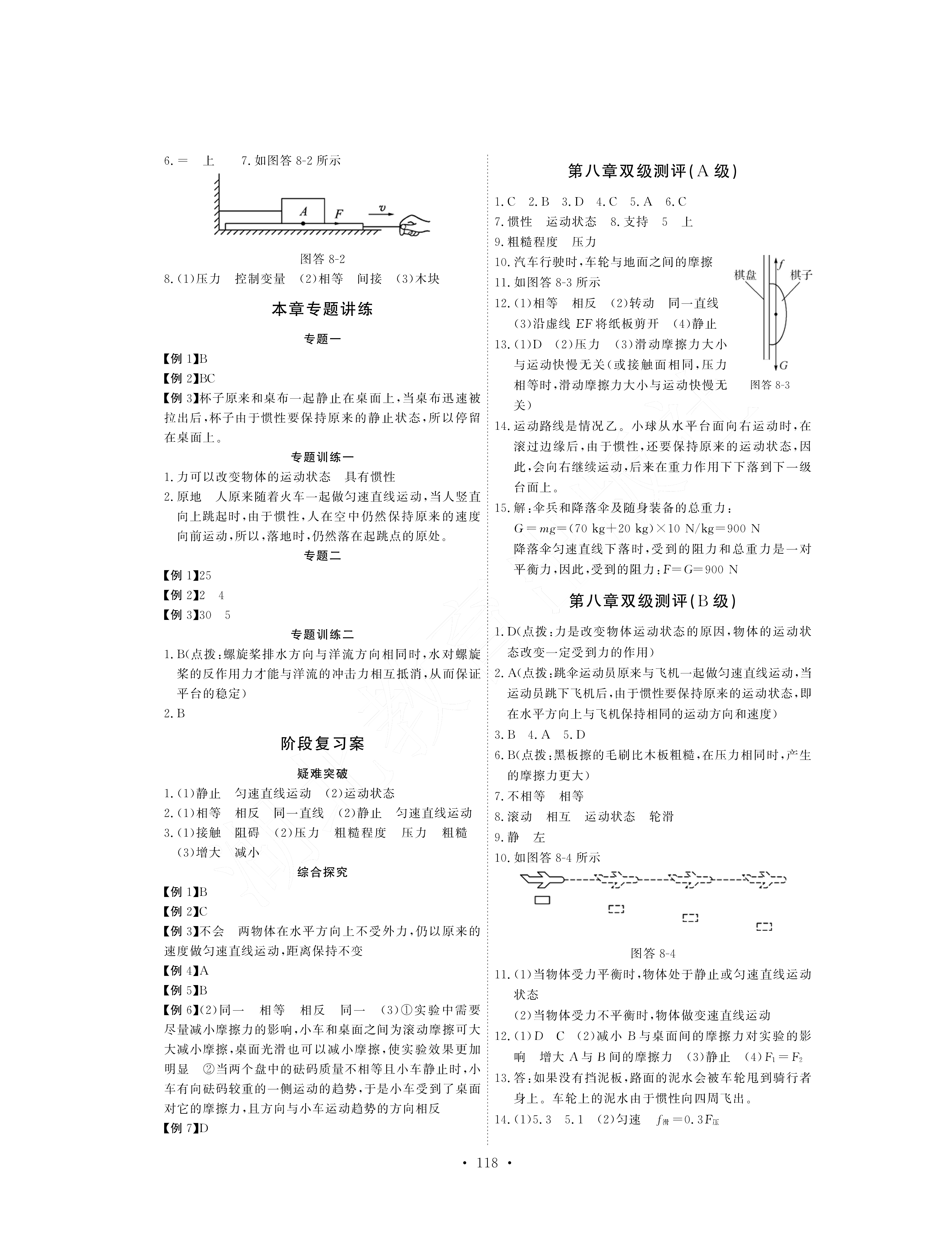 2021年长江全能学案同步练习册八年级物理下册人教版 参考答案第4页