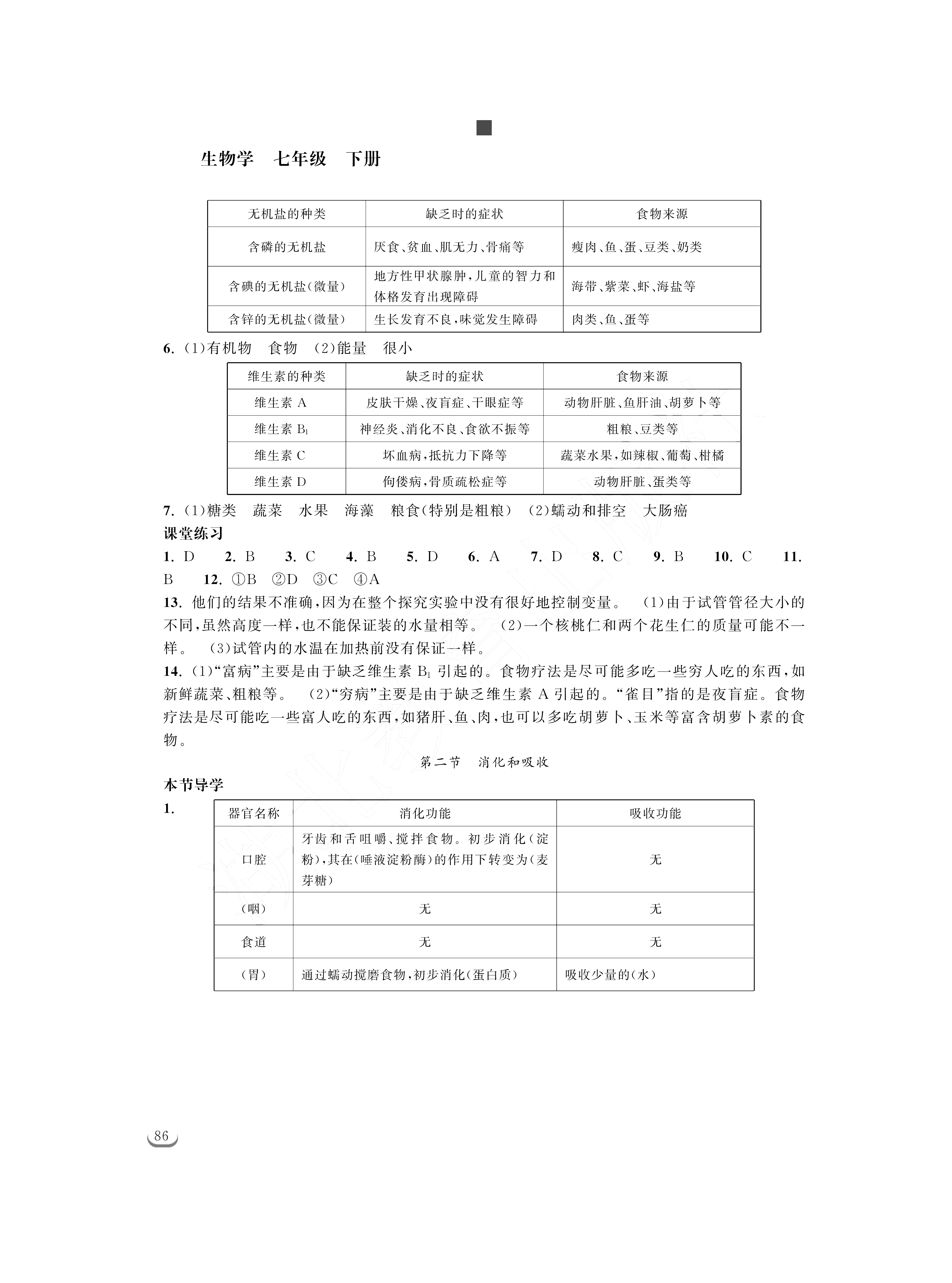 2021年長江作業(yè)本同步練習(xí)冊七年級生物下冊人教版 參考答案第2頁