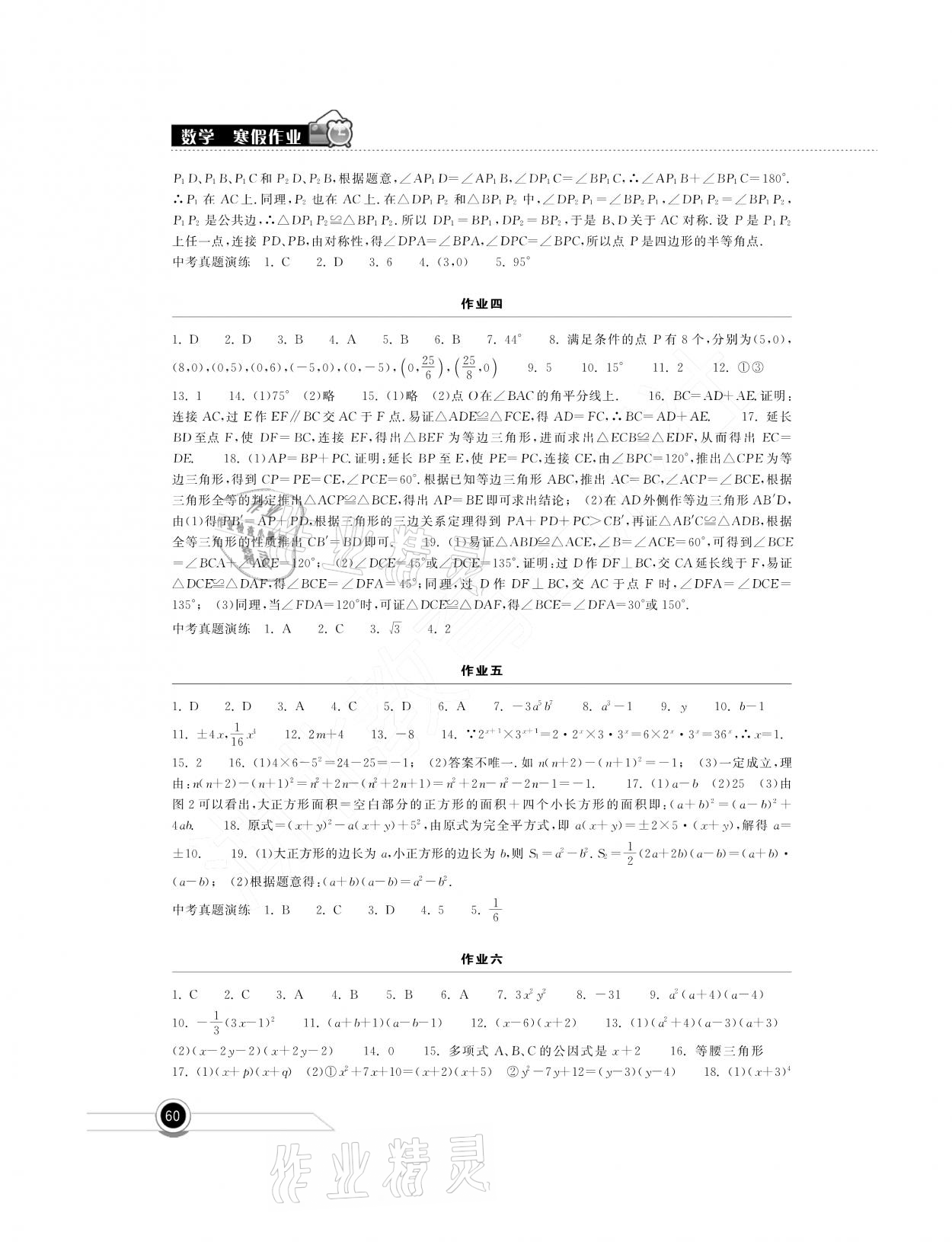 2021年长江作业本寒假作业八年级数学湖北教育出版社 参考答案第2页