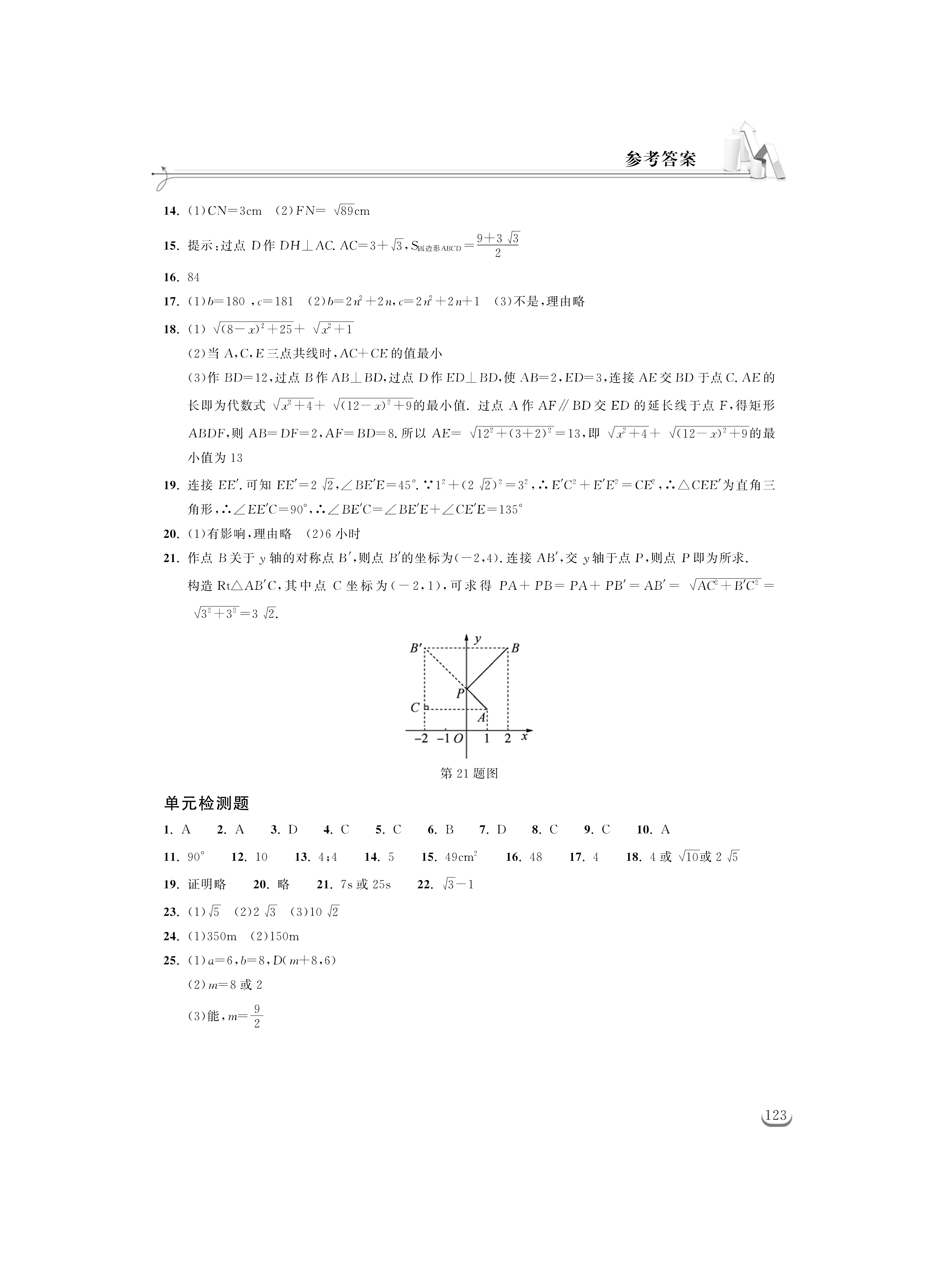 2021年长江作业本同步练习册八年级数学下册人教版 参考答案第3页