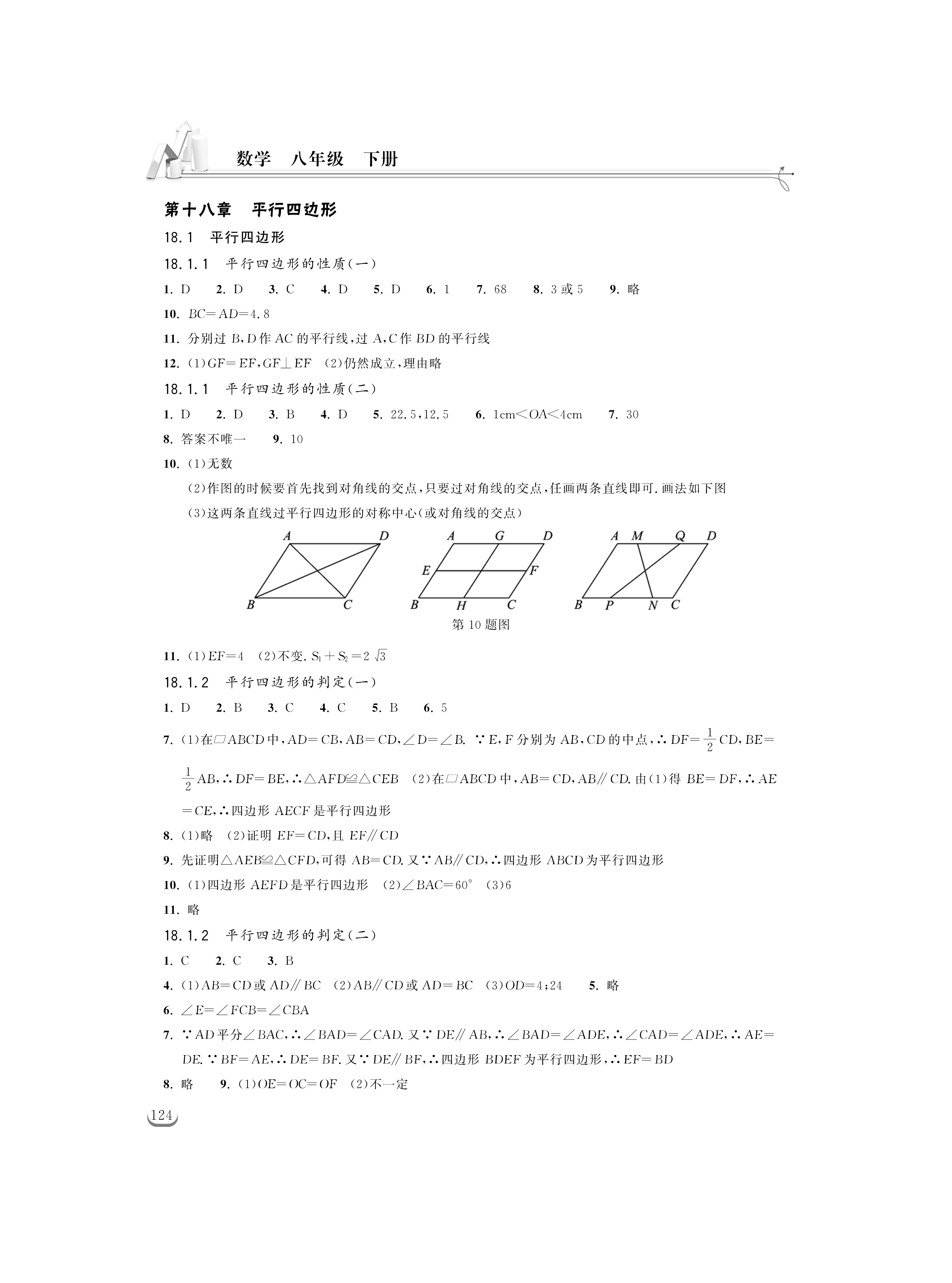 2021年长江作业本同步练习册八年级数学下册人教版 参考答案第4页