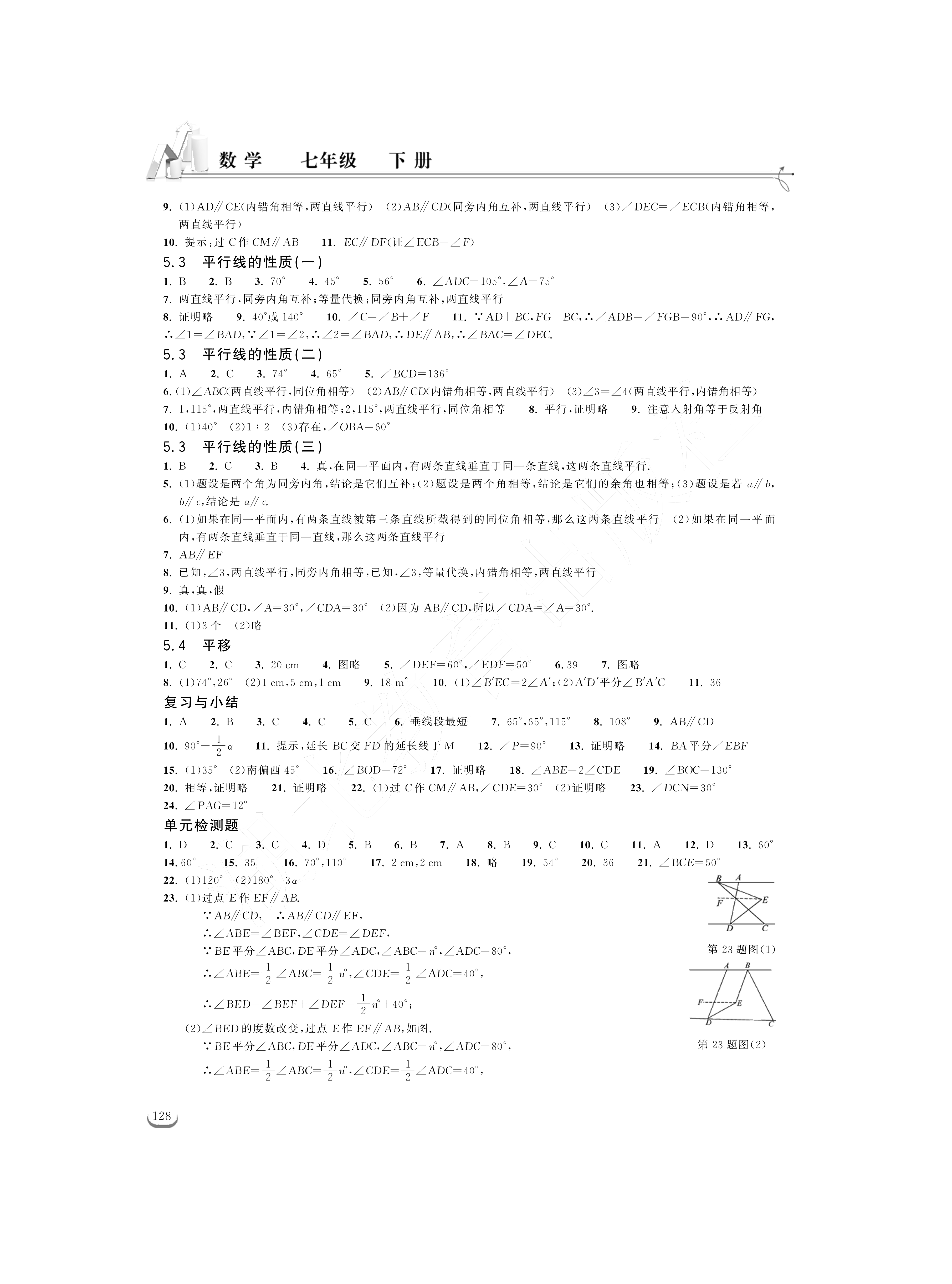 2021年長江作業(yè)本同步練習冊七年級數(shù)學下冊人教版 參考答案第2頁