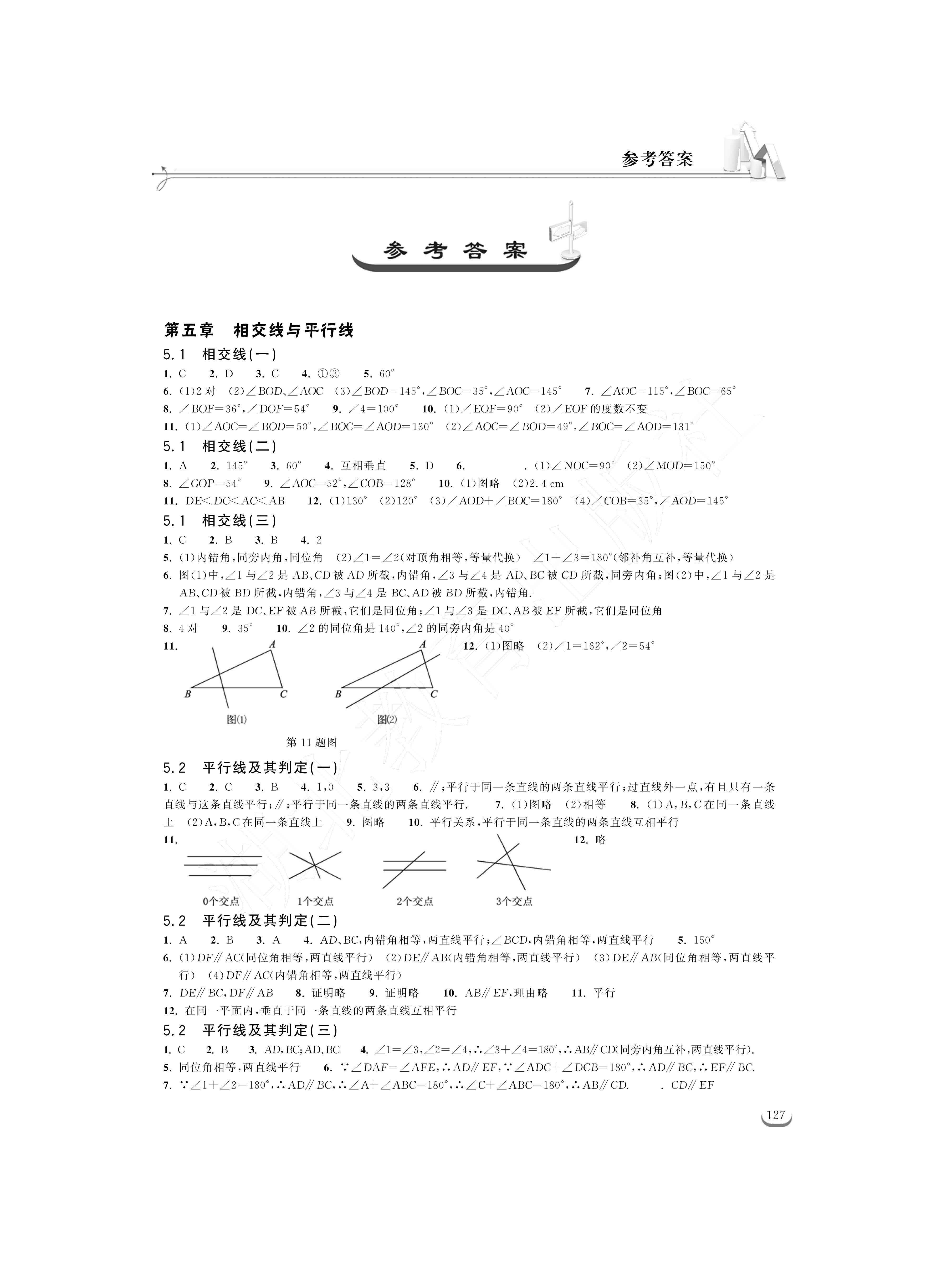 2021年長江作業(yè)本同步練習(xí)冊七年級數(shù)學(xué)下冊人教版 參考答案第1頁