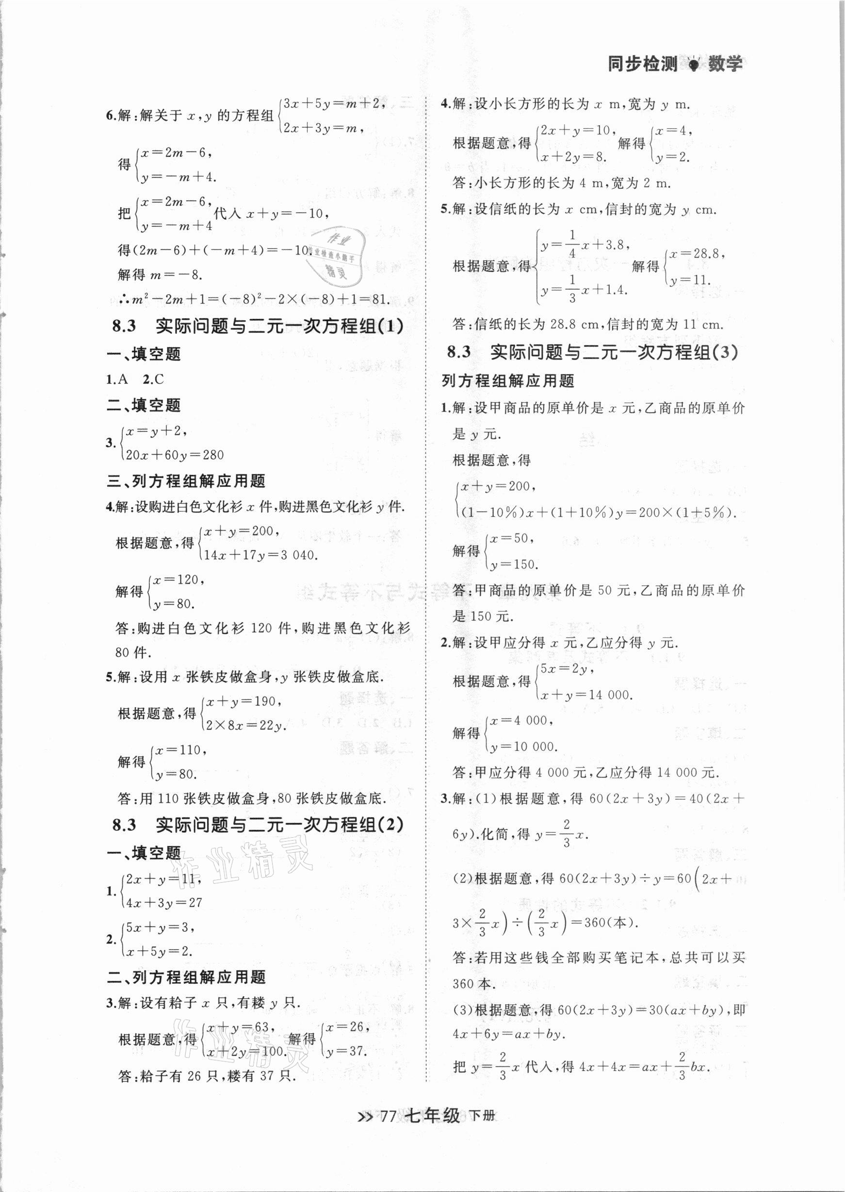 2021年中考快递同步检测七年级数学下册人教版大连专版 参考答案第9页