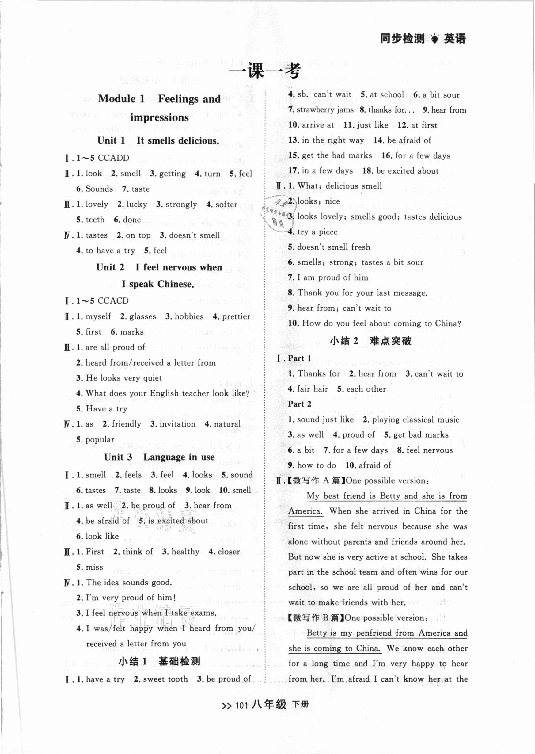 2021年中考快遞同步檢測(cè)八年級(jí)英語(yǔ)下冊(cè)外研版大連專(zhuān)版 參考答案第1頁(yè)