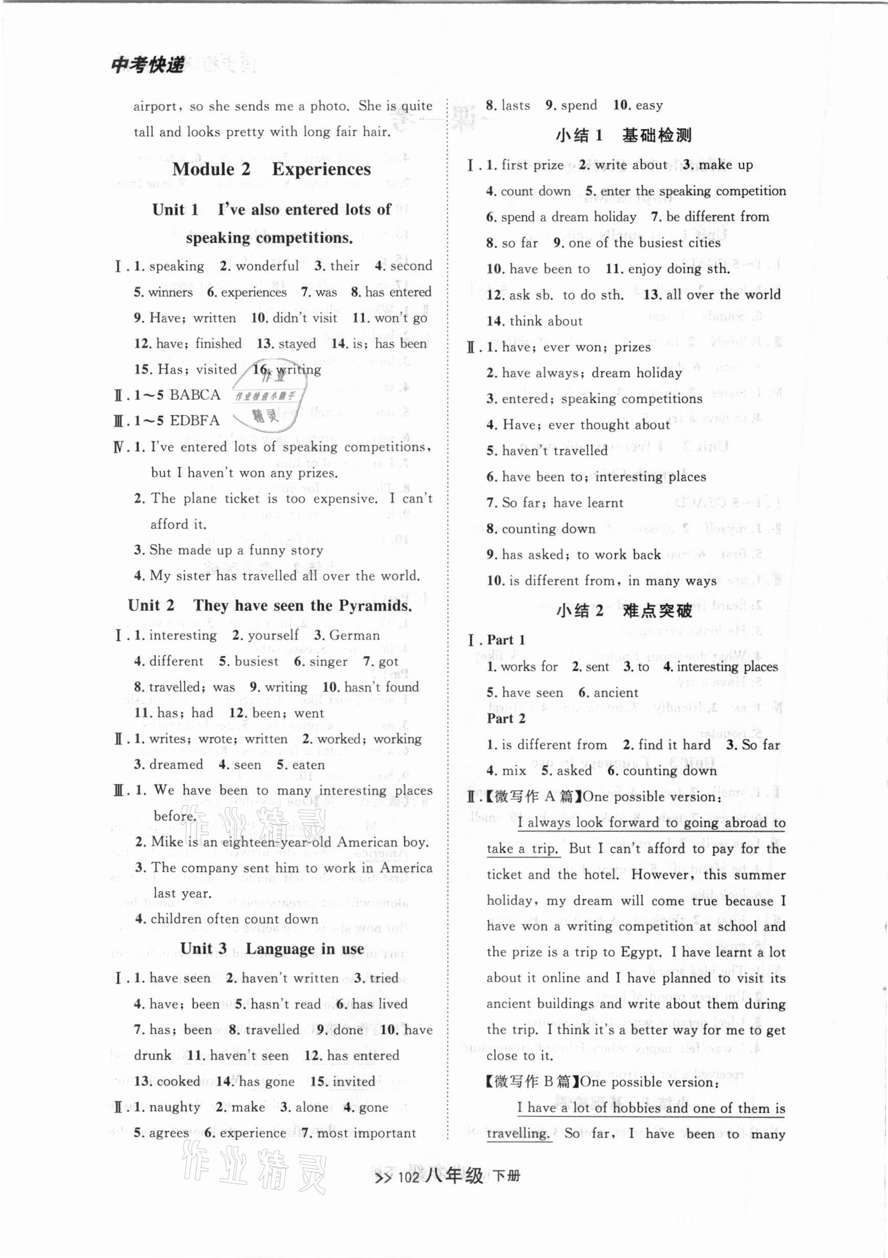 2021年中考快遞同步檢測(cè)八年級(jí)英語(yǔ)下冊(cè)外研版大連專版 參考答案第2頁(yè)