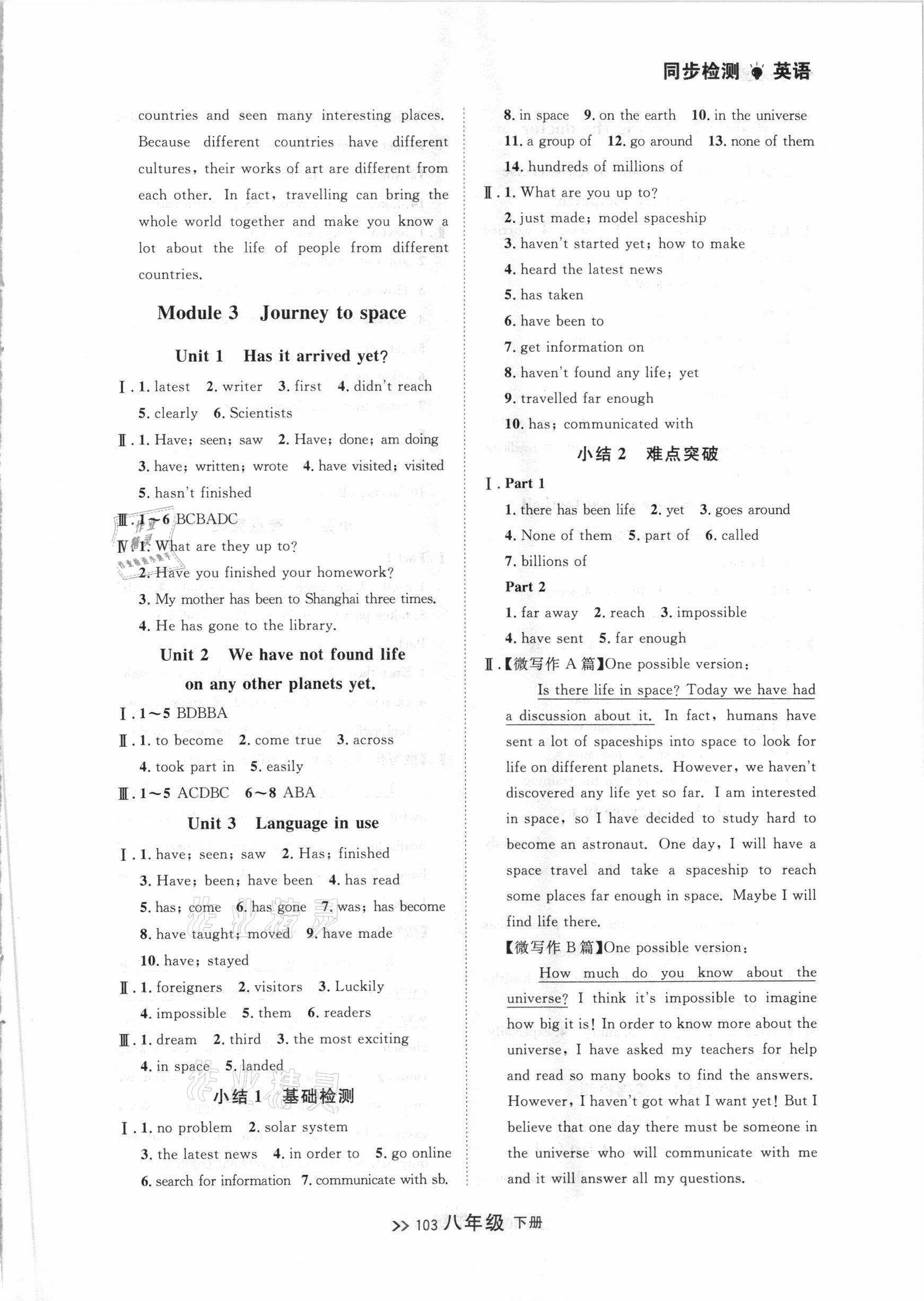 2021年中考快遞同步檢測(cè)八年級(jí)英語(yǔ)下冊(cè)外研版大連專版 參考答案第3頁(yè)