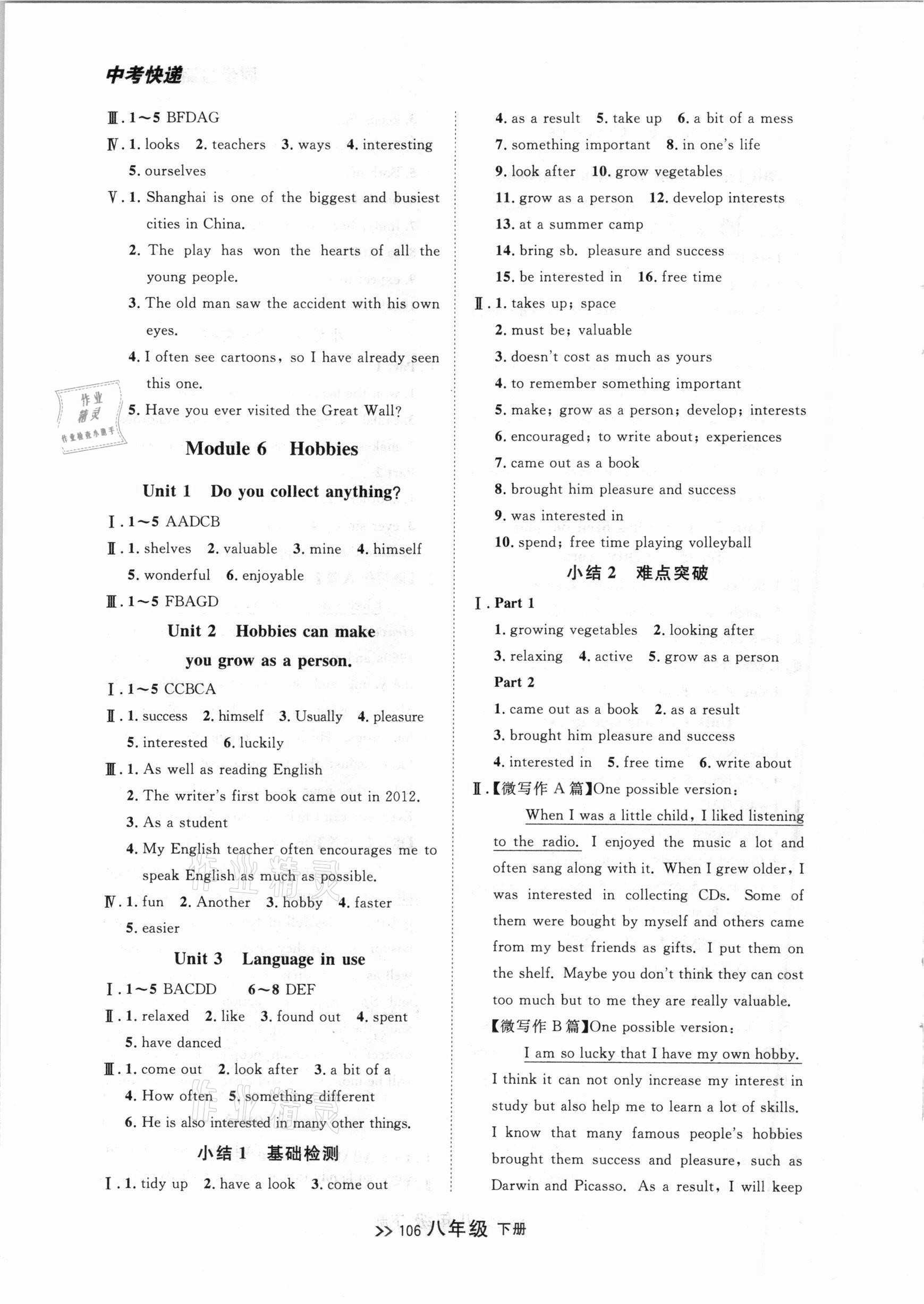 2021年中考快遞同步檢測(cè)八年級(jí)英語(yǔ)下冊(cè)外研版大連專版 參考答案第6頁(yè)