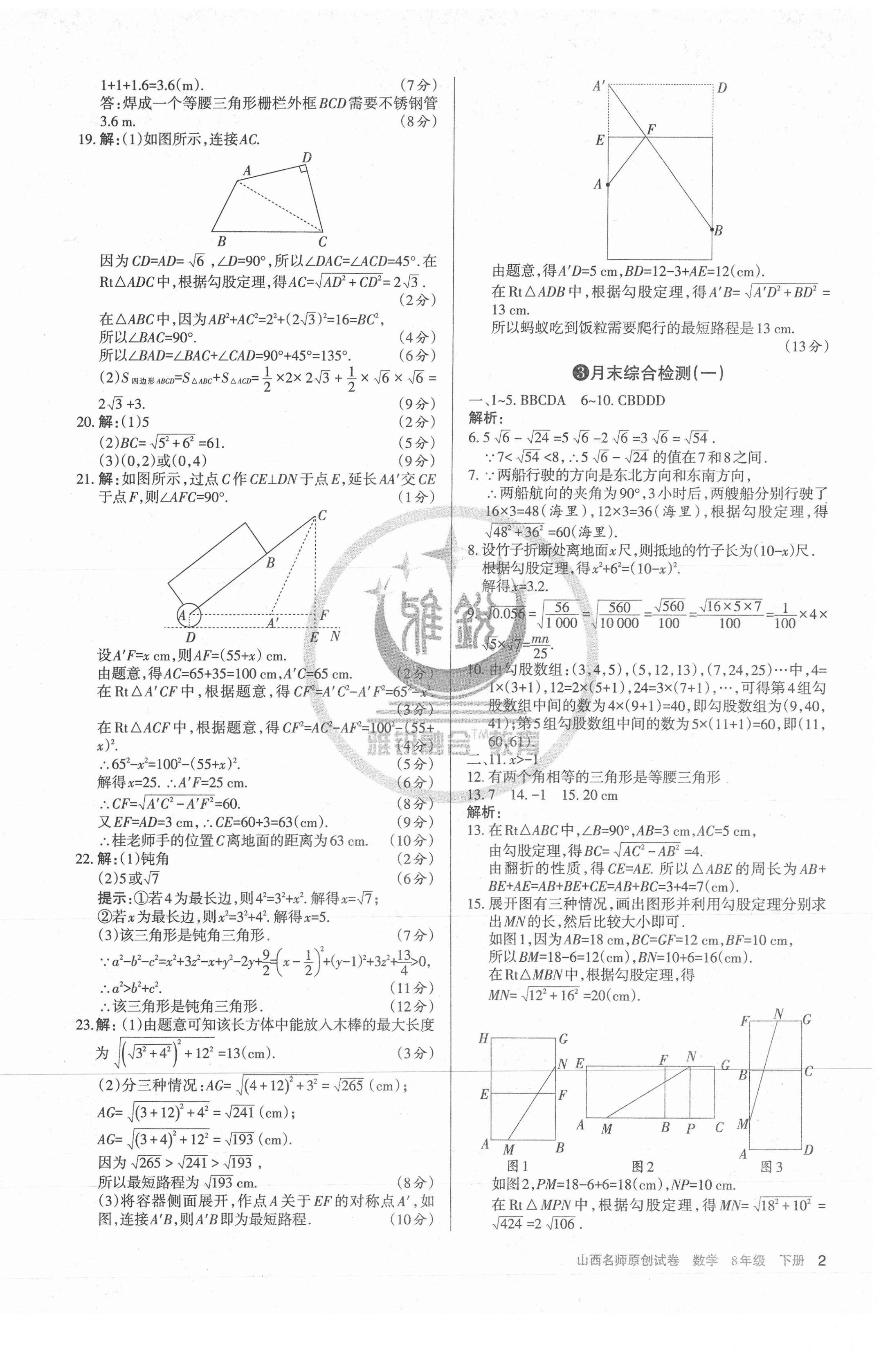 2021年山西名師原創(chuàng)試卷八年級數(shù)學下冊人教版 第2頁