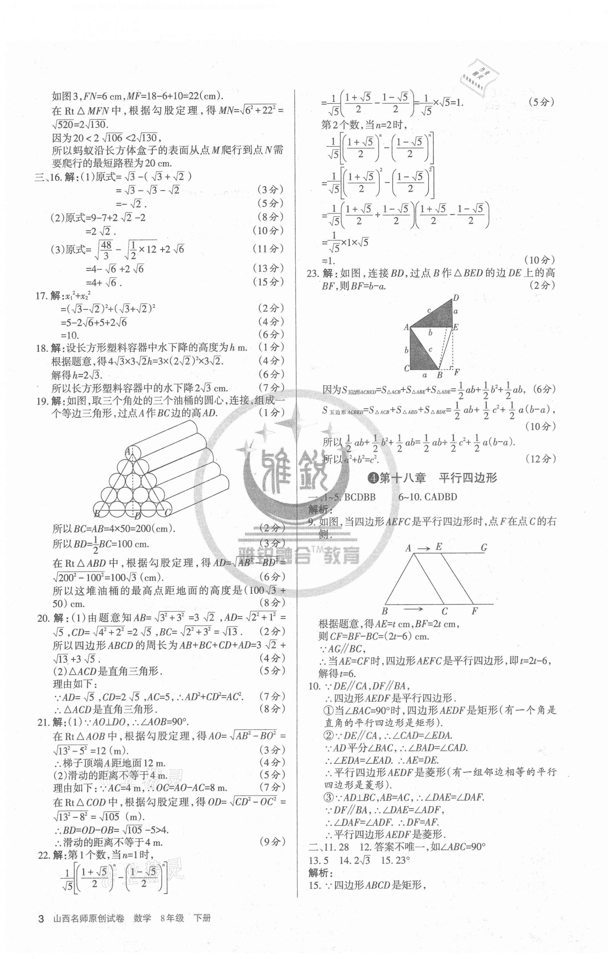 2021年山西名師原創(chuàng)試卷八年級數(shù)學下冊人教版 第3頁