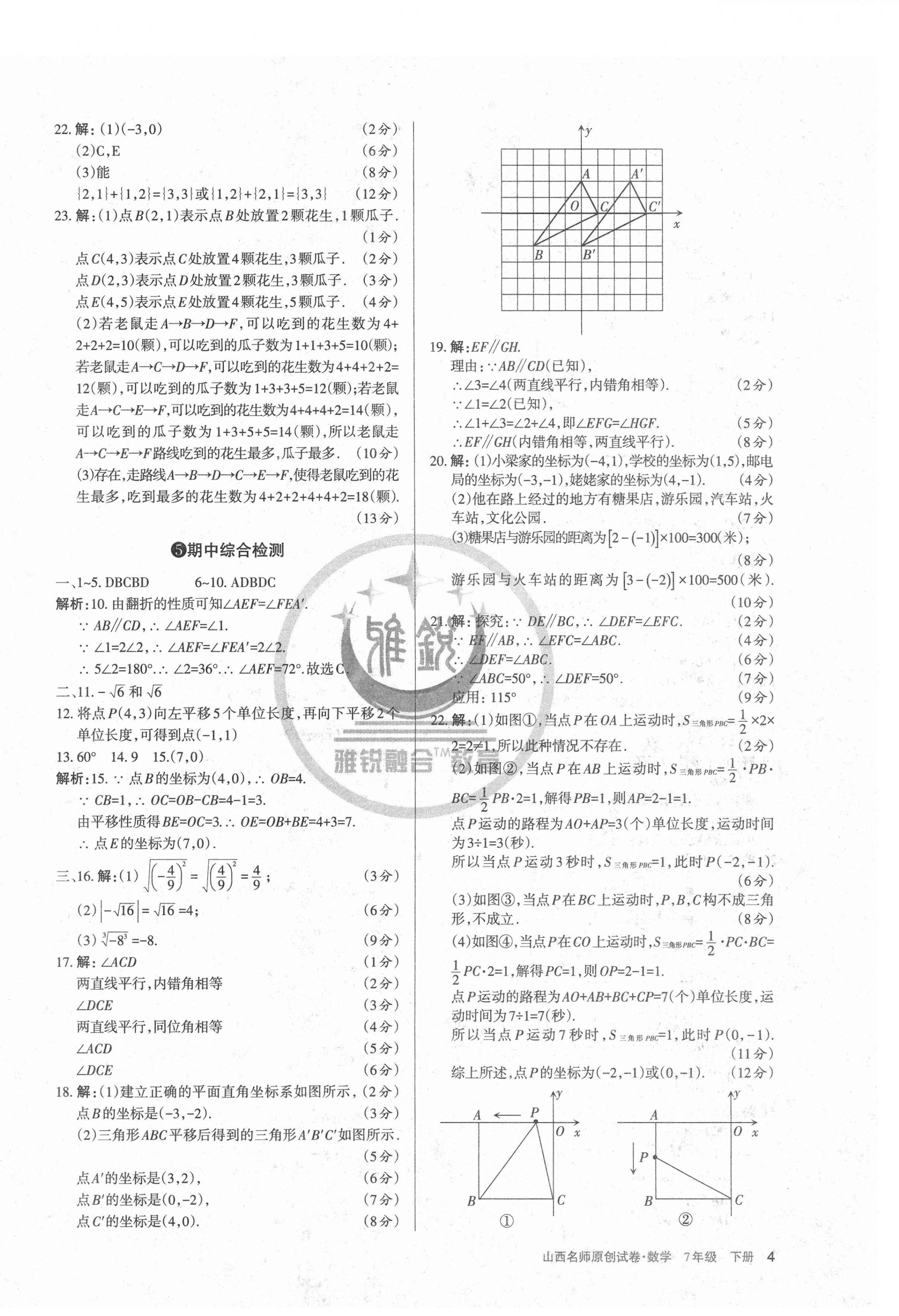 2021年山西名師原創(chuàng)試卷七年級數(shù)學(xué)下冊人教版 第4頁