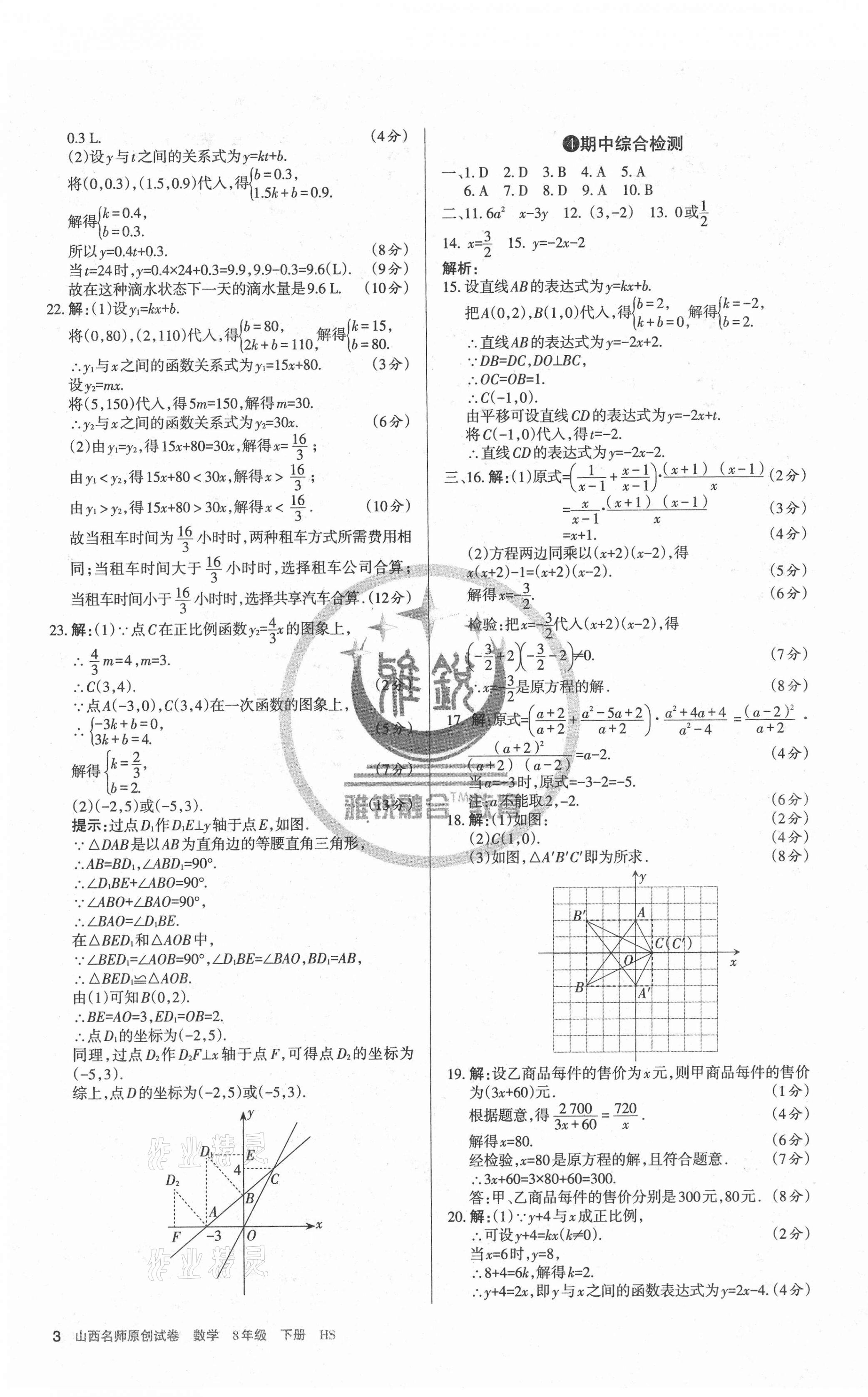 2021年山西名師原創(chuàng)試卷八年級數(shù)學(xué)下冊華師大版 第3頁