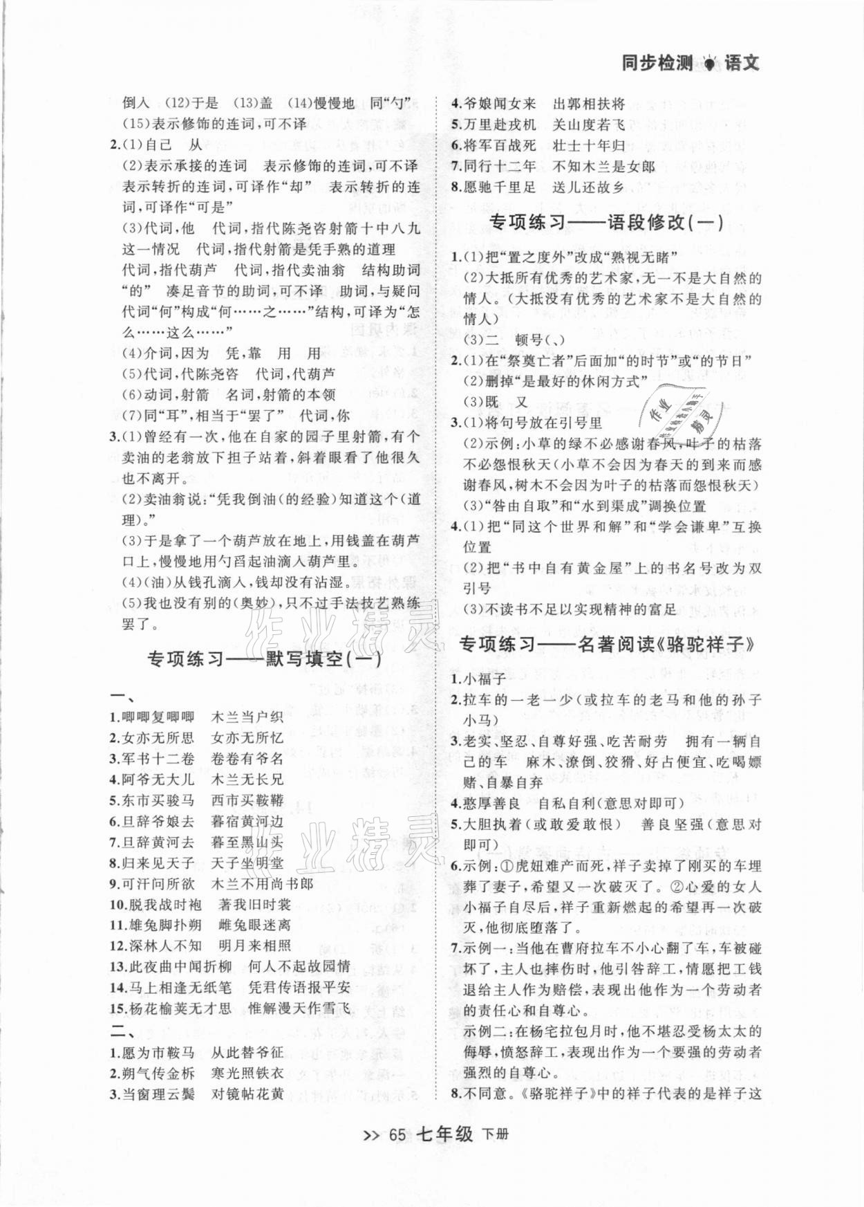 2021年中考快遞同步檢測(cè)七年級(jí)語(yǔ)文下冊(cè)人教版大連專版 參考答案第5頁(yè)