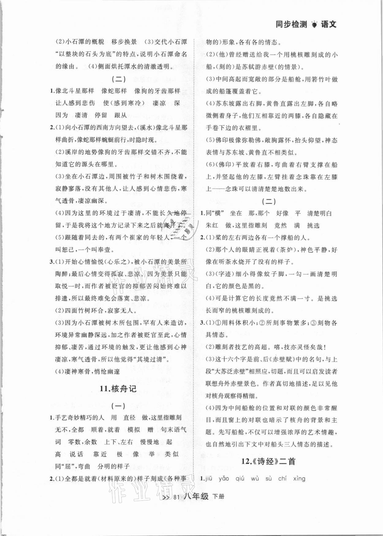 2021年中考快遞同步檢測(cè)八年級(jí)語(yǔ)文下冊(cè)人教版大連專版 參考答案第5頁(yè)