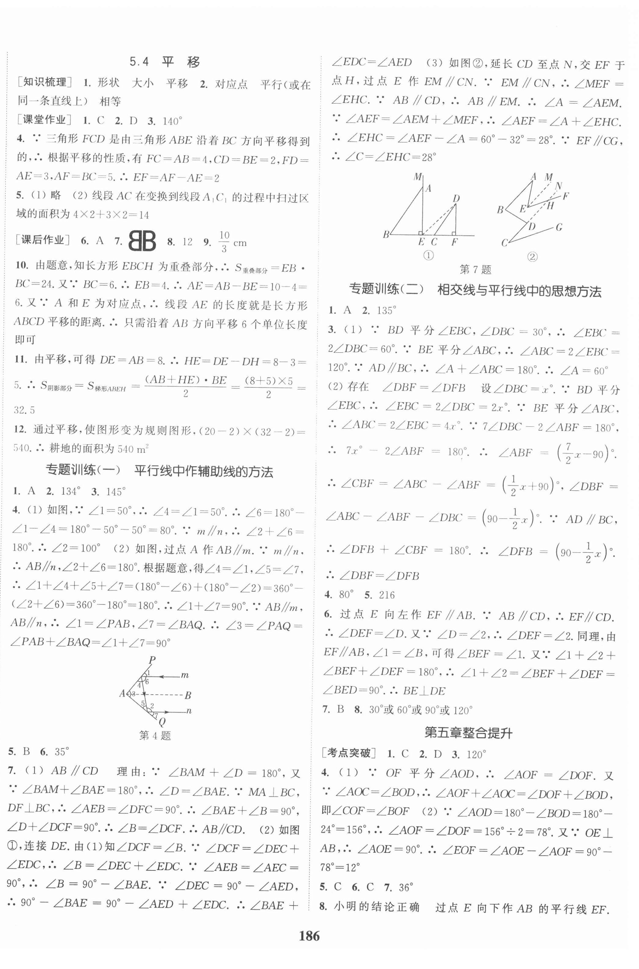 2021年通城學(xué)典課時(shí)作業(yè)本七年級(jí)數(shù)學(xué)下冊(cè)人教版江蘇專版 第4頁(yè)