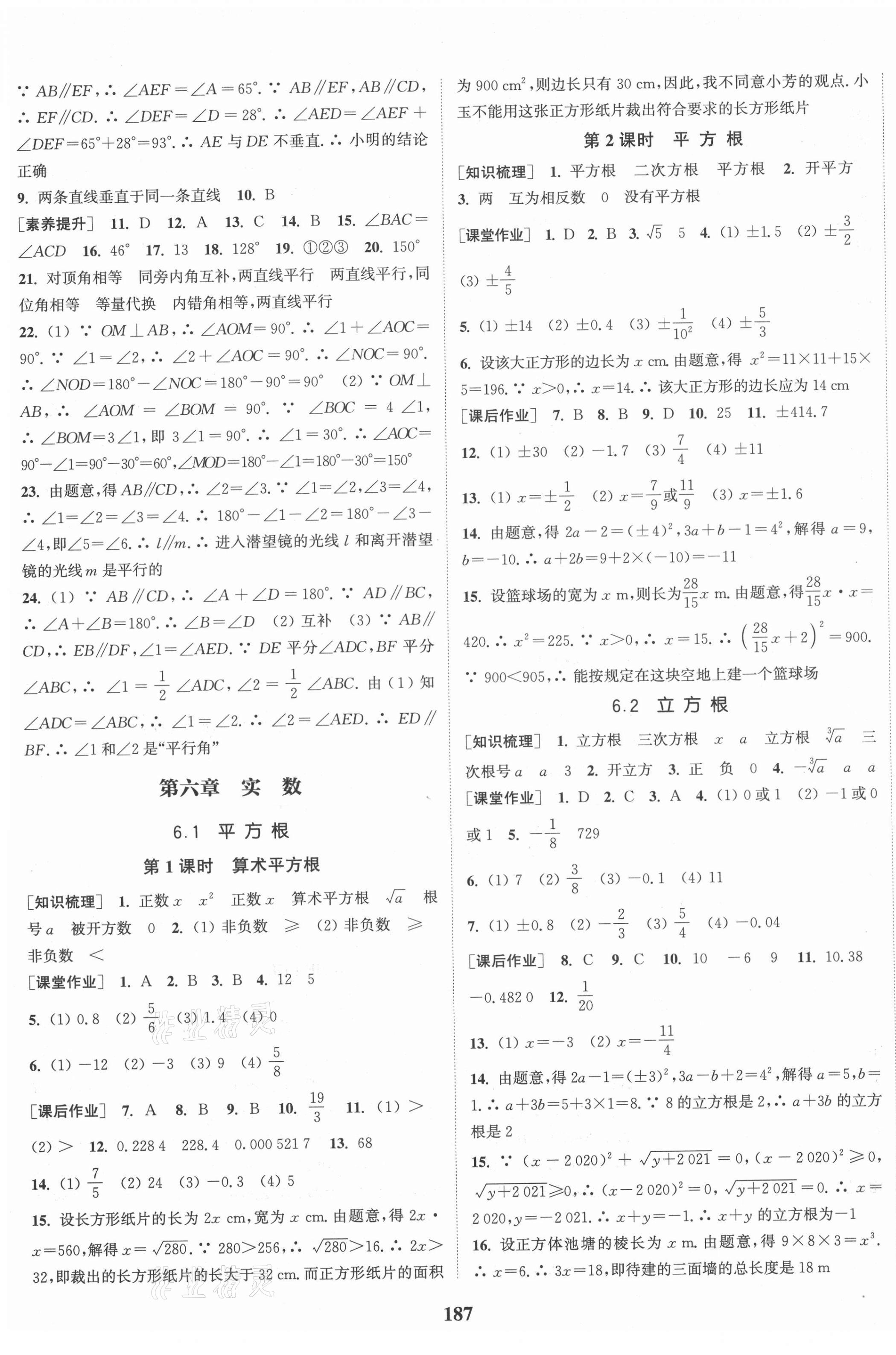 2021年通城學典課時作業(yè)本七年級數(shù)學下冊人教版江蘇專版 第5頁