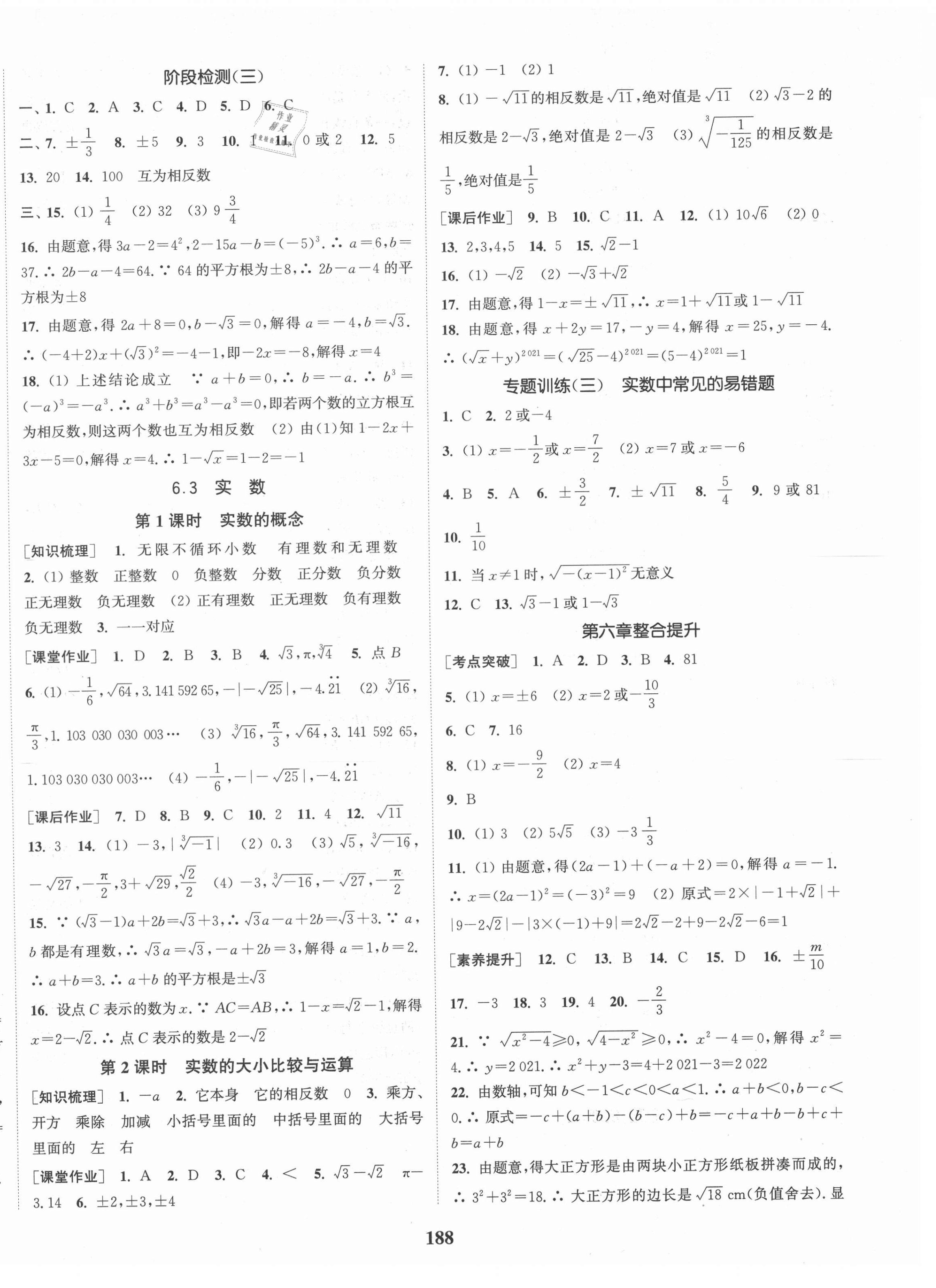 2021年通城学典课时作业本七年级数学下册人教版江苏专版 第6页