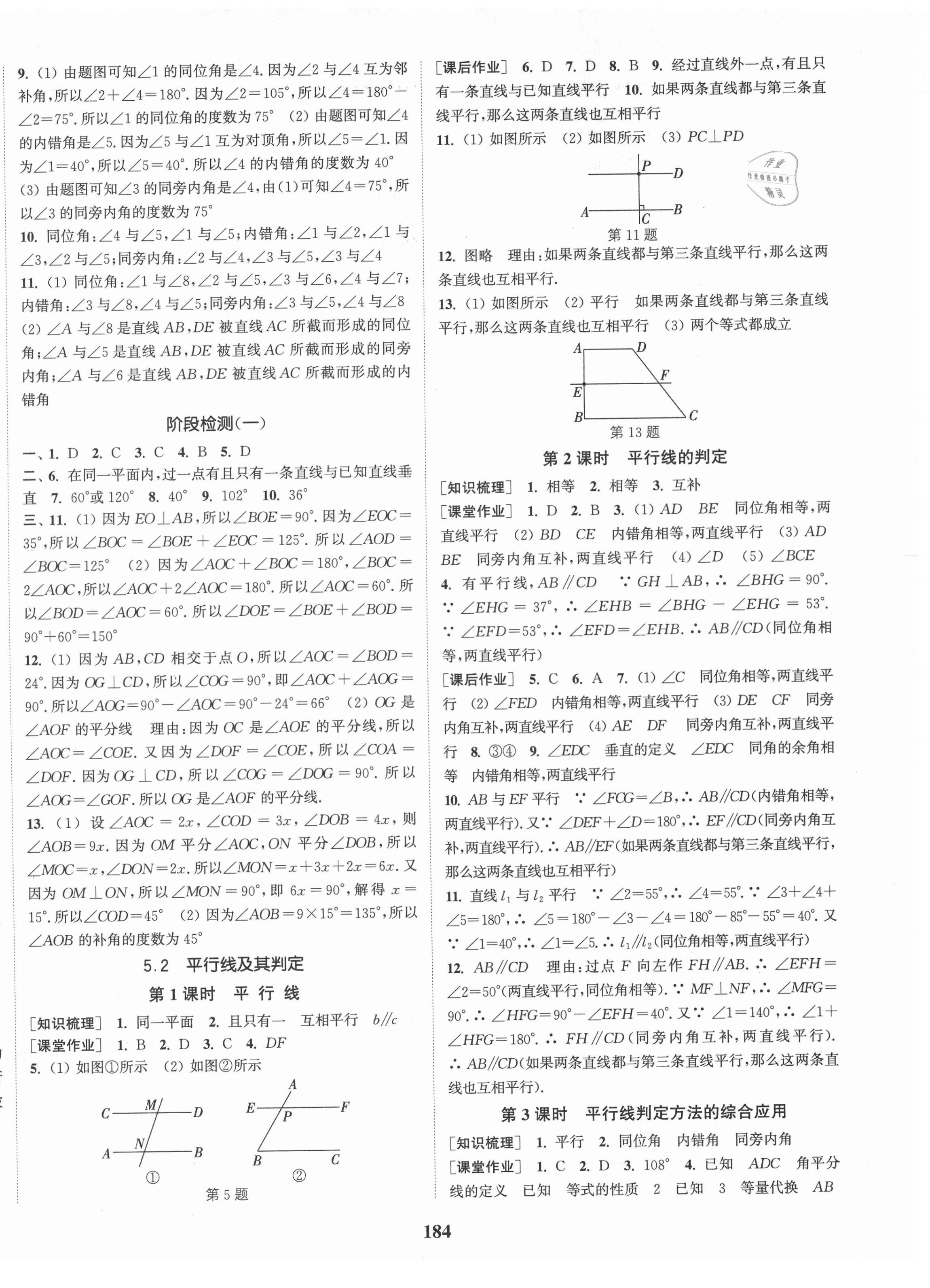 2021年通城學(xué)典課時(shí)作業(yè)本七年級(jí)數(shù)學(xué)下冊(cè)人教版江蘇專版 第2頁