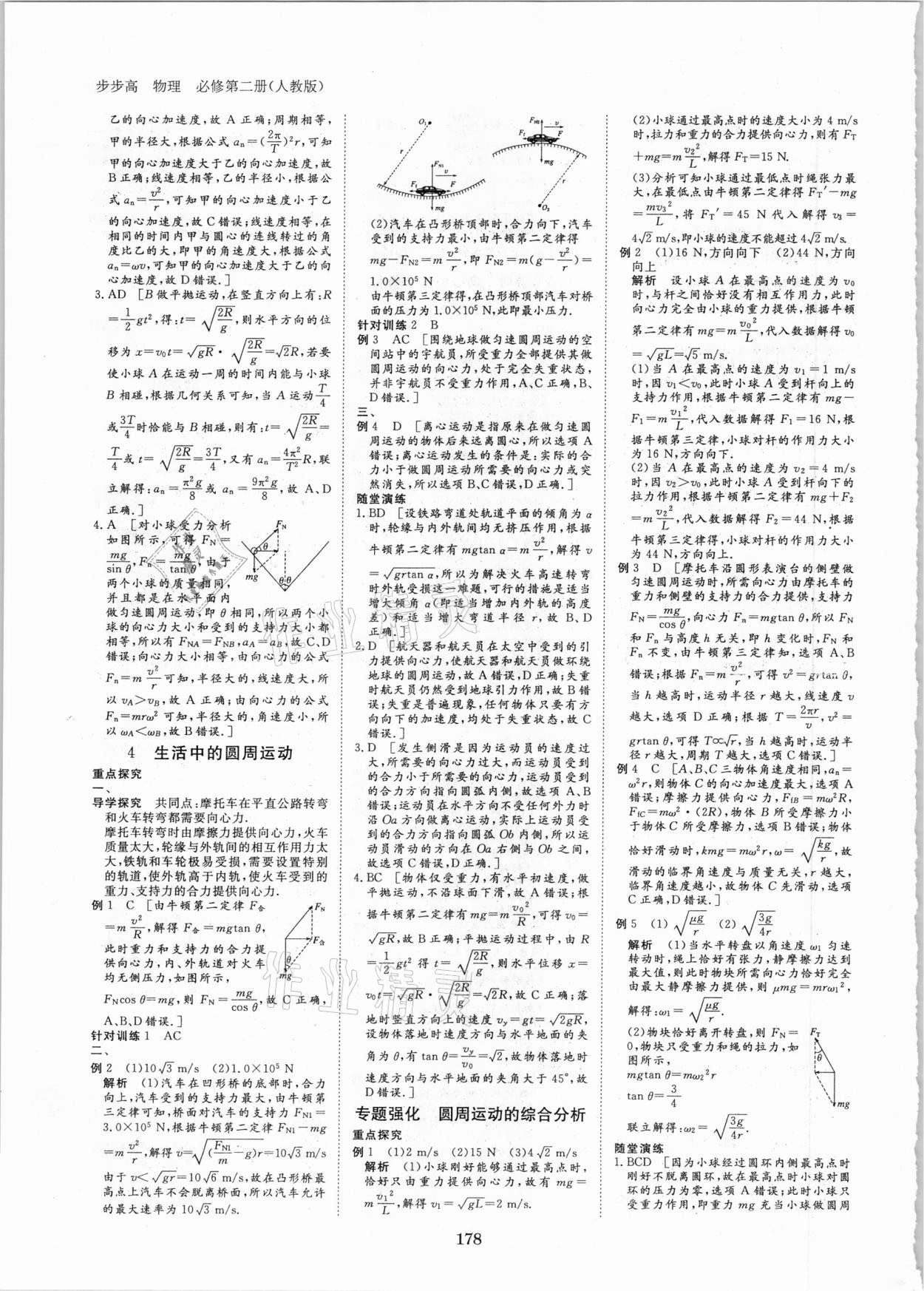 2020年步步高学习笔记物理必修第二册人教版 参考答案第9页