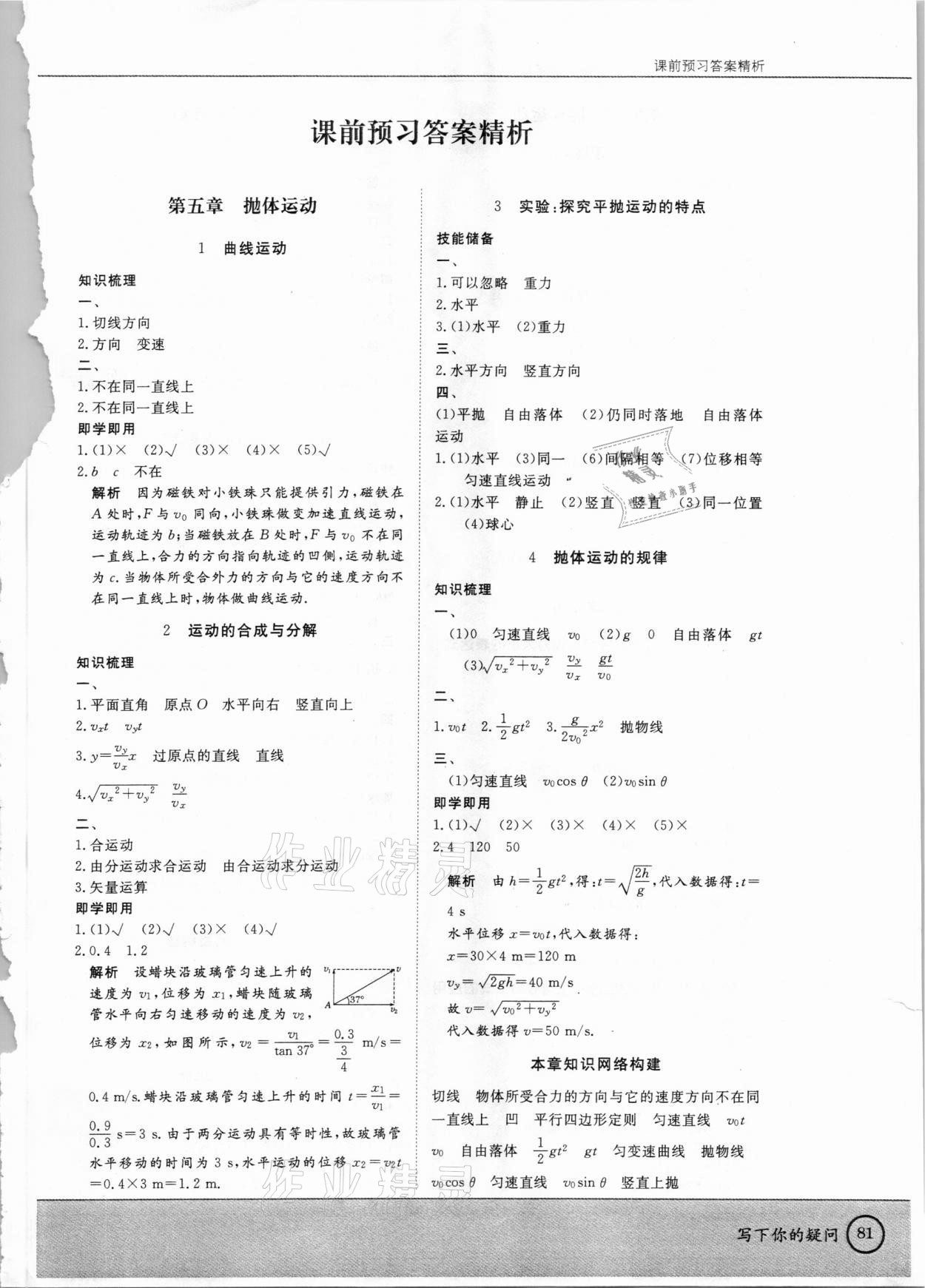 2020年步步高学习笔记物理必修第二册人教版 参考答案第1页