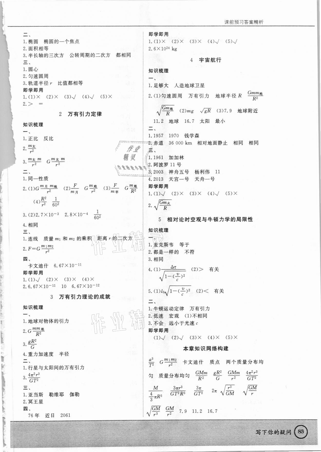 2020年步步高学习笔记物理必修第二册人教版 参考答案第3页