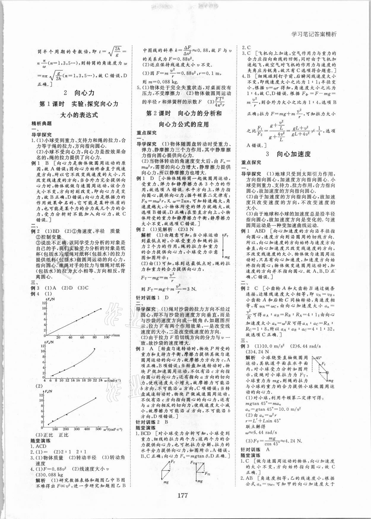 2020年步步高學(xué)習(xí)筆記物理必修第二冊人教版 參考答案第8頁