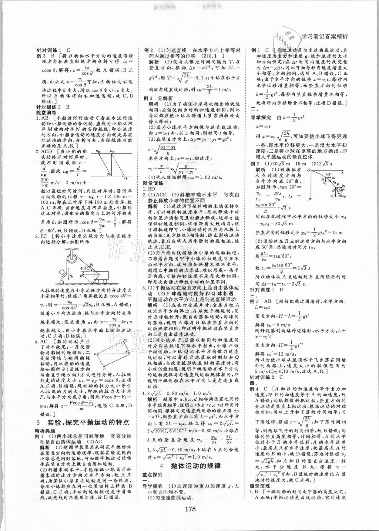 2020年步步高学习笔记物理必修第二册人教版 参考答案第6页