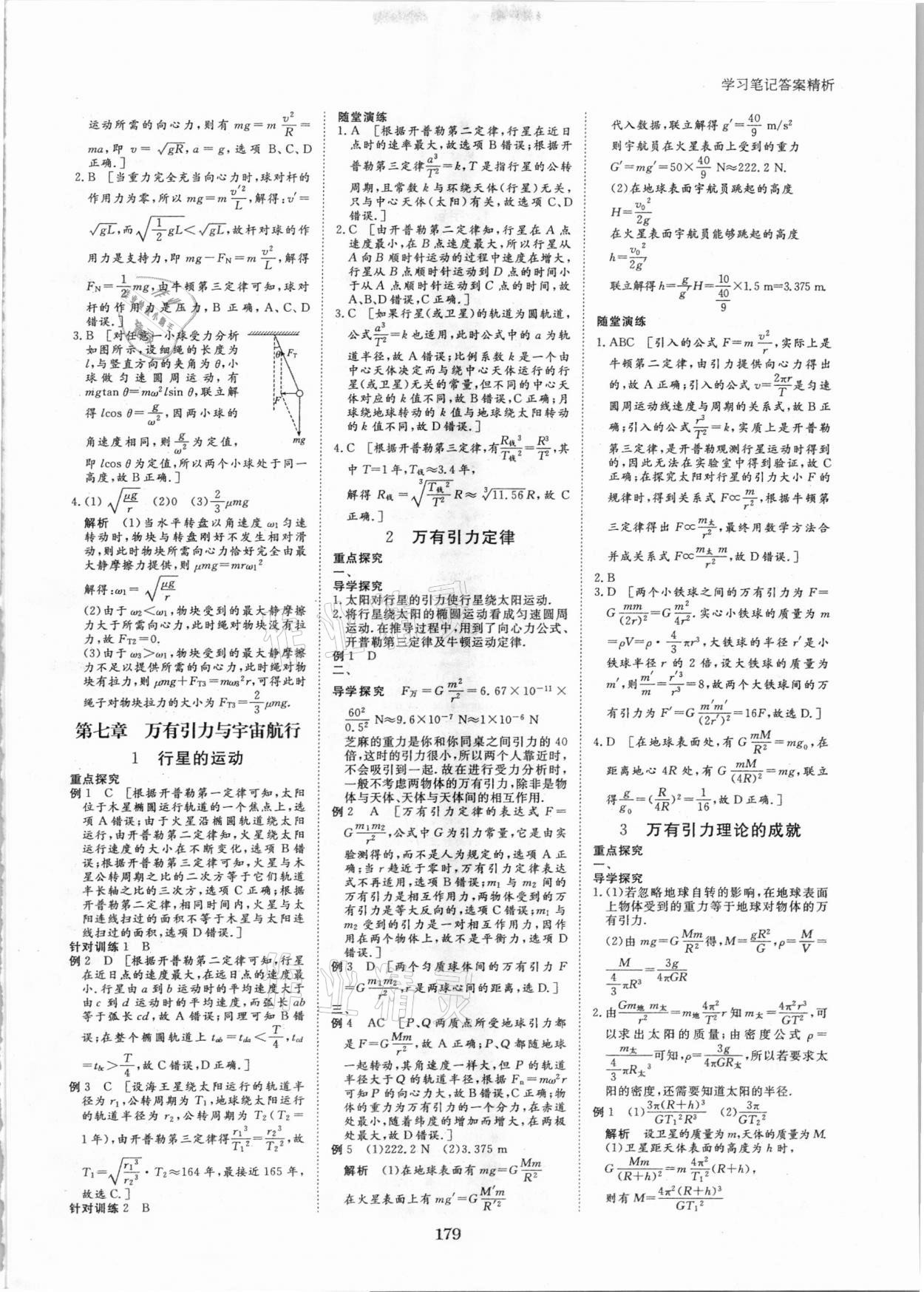 2020年步步高学习笔记物理必修第二册人教版 参考答案第10页