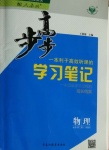 2020年步步高學(xué)習(xí)筆記物理必修第二冊人教版