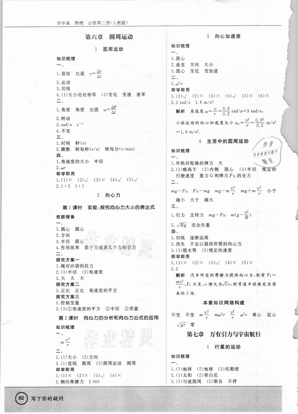 2020年步步高學(xué)習(xí)筆記物理必修第二冊(cè)人教版 參考答案第2頁(yè)