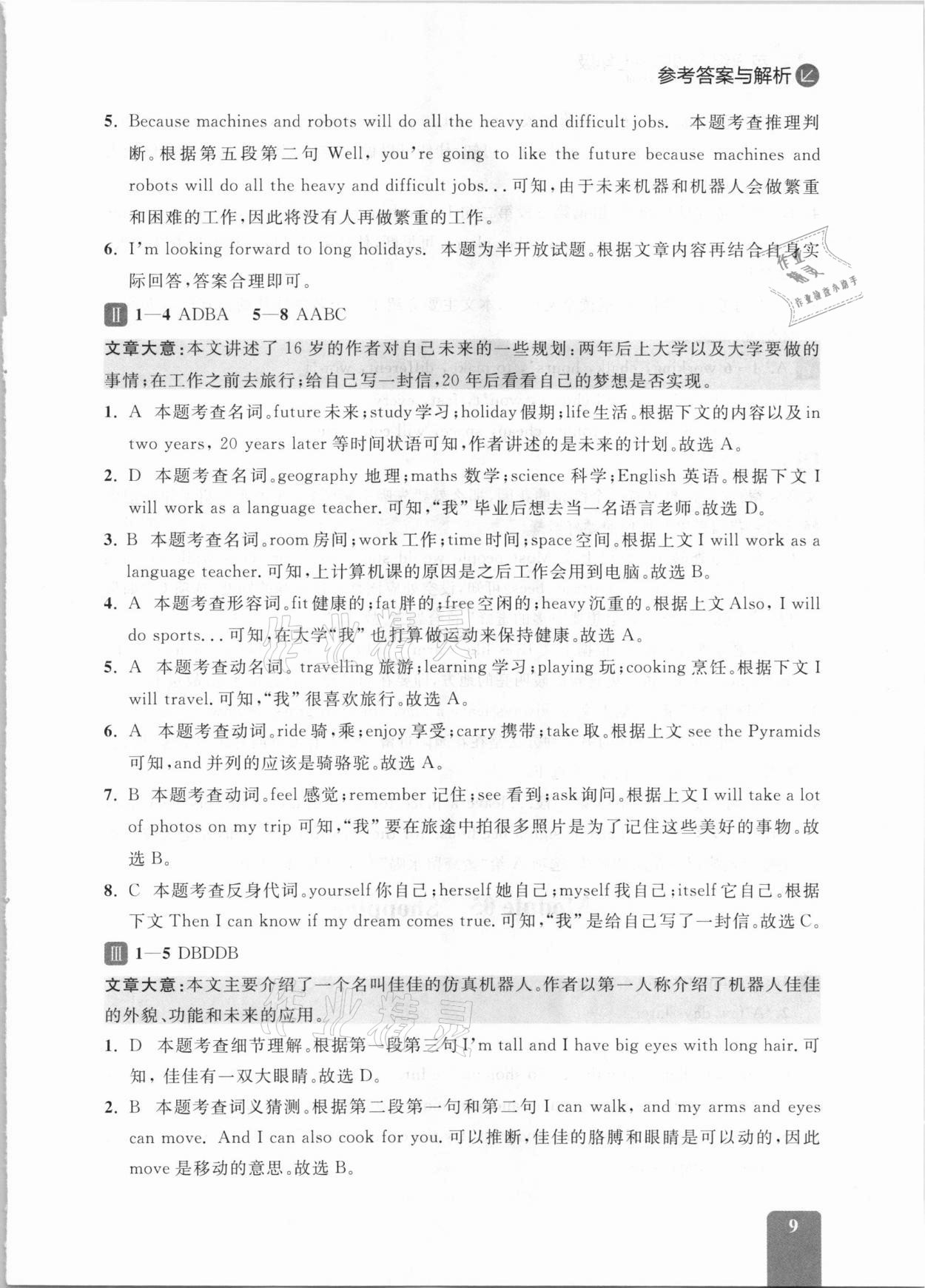 2021年英语组合阅读七年级下册外研版大连专版 参考答案第9页