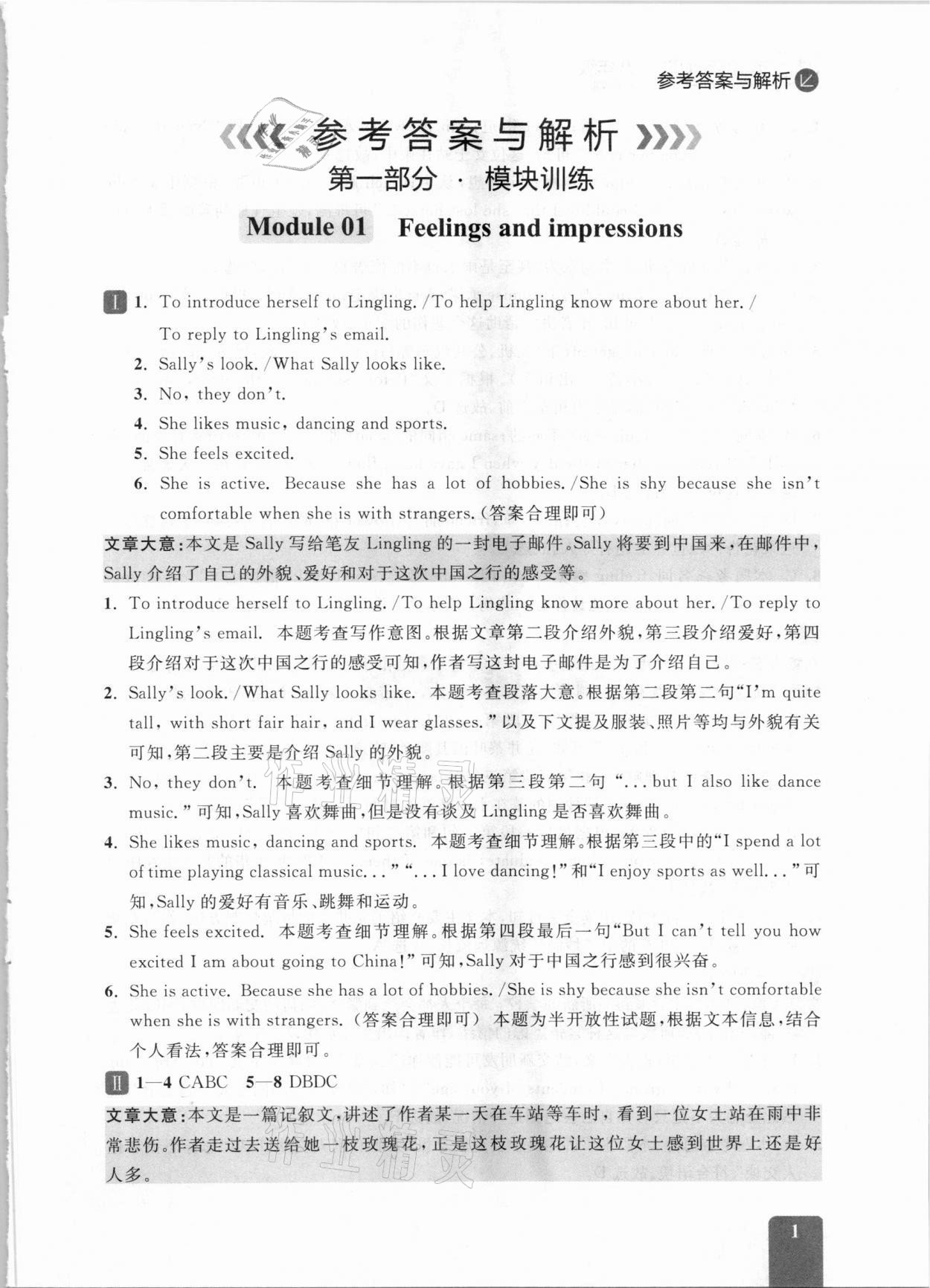 2021年英語(yǔ)組合閱讀八年級(jí)下冊(cè)外研版大連專版 參考答案第1頁(yè)