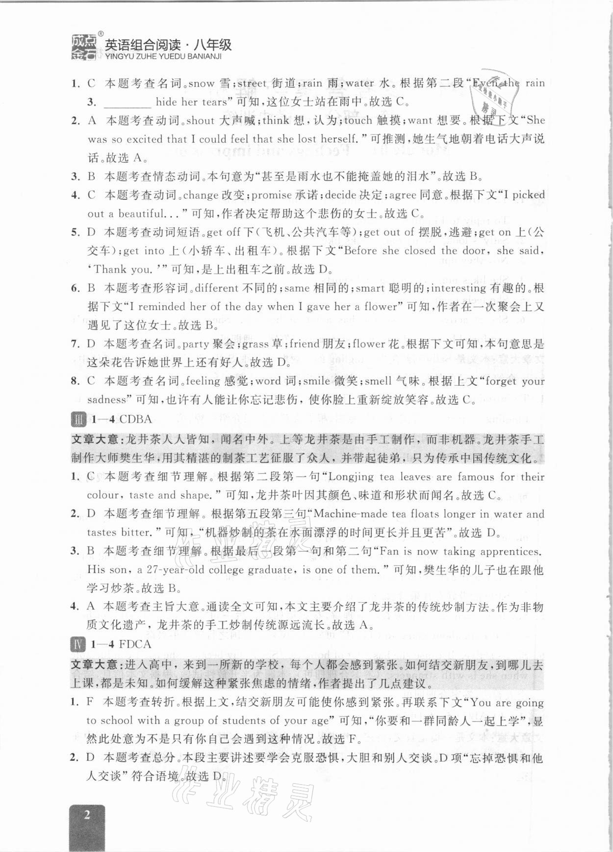 2021年英語(yǔ)組合閱讀八年級(jí)下冊(cè)外研版大連專版 參考答案第2頁(yè)